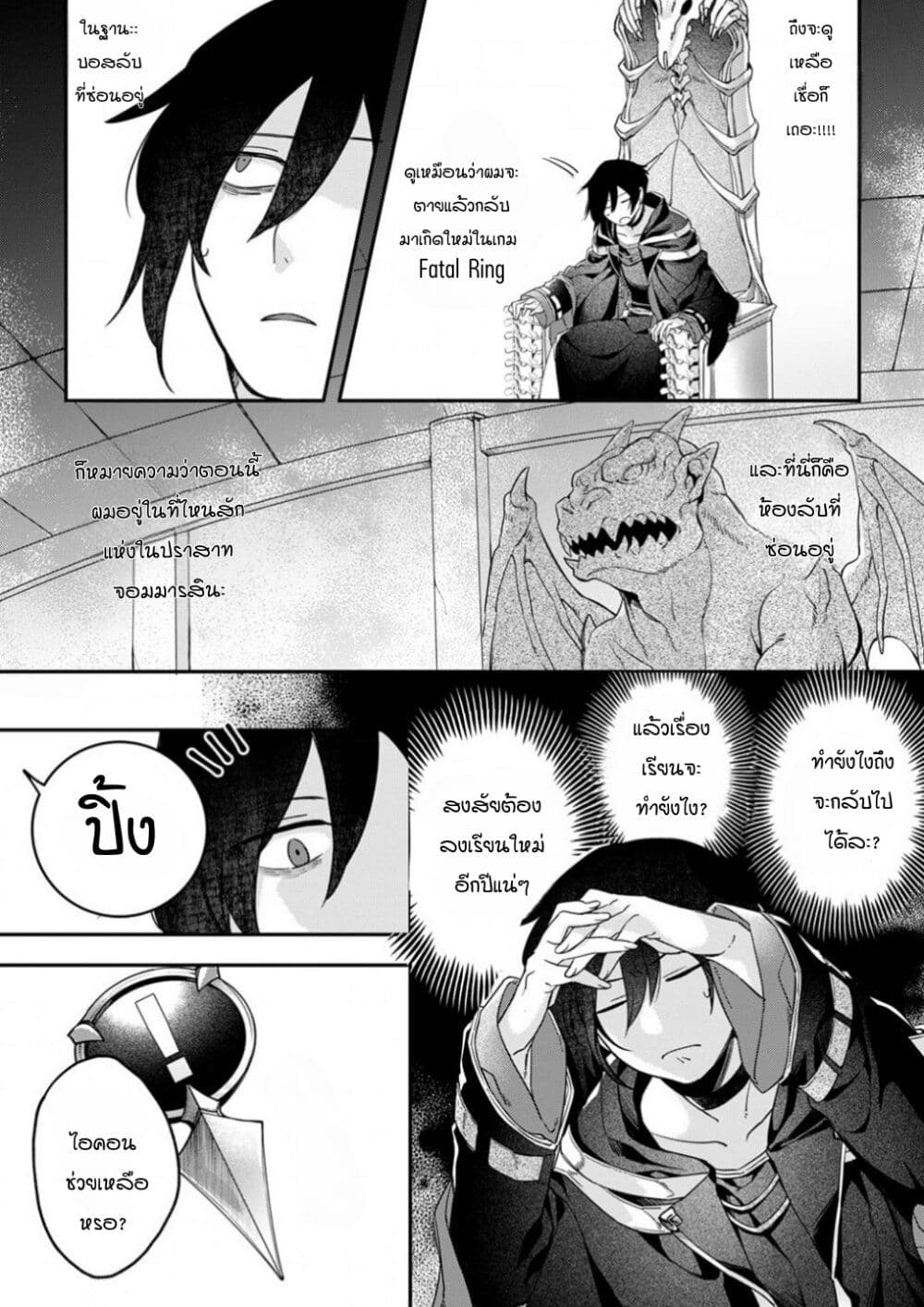 Game-nai Saikyou no "Ura Boss" ni Tensei shita no de, Shujinkou no Kawarini Saisoku Clear wo Mezashimasu page 7
