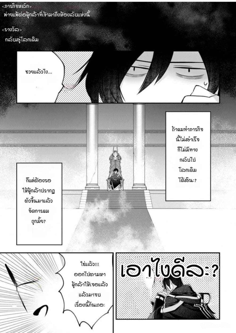 Game-nai Saikyou no "Ura Boss" ni Tensei shita no de, Shujinkou no Kawarini Saisoku Clear wo Mezashimasu page 8