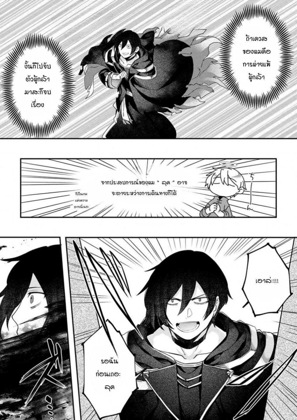Game-nai Saikyou no "Ura Boss" ni Tensei shita no de, Shujinkou no Kawarini Saisoku Clear wo Mezashimasu page 9