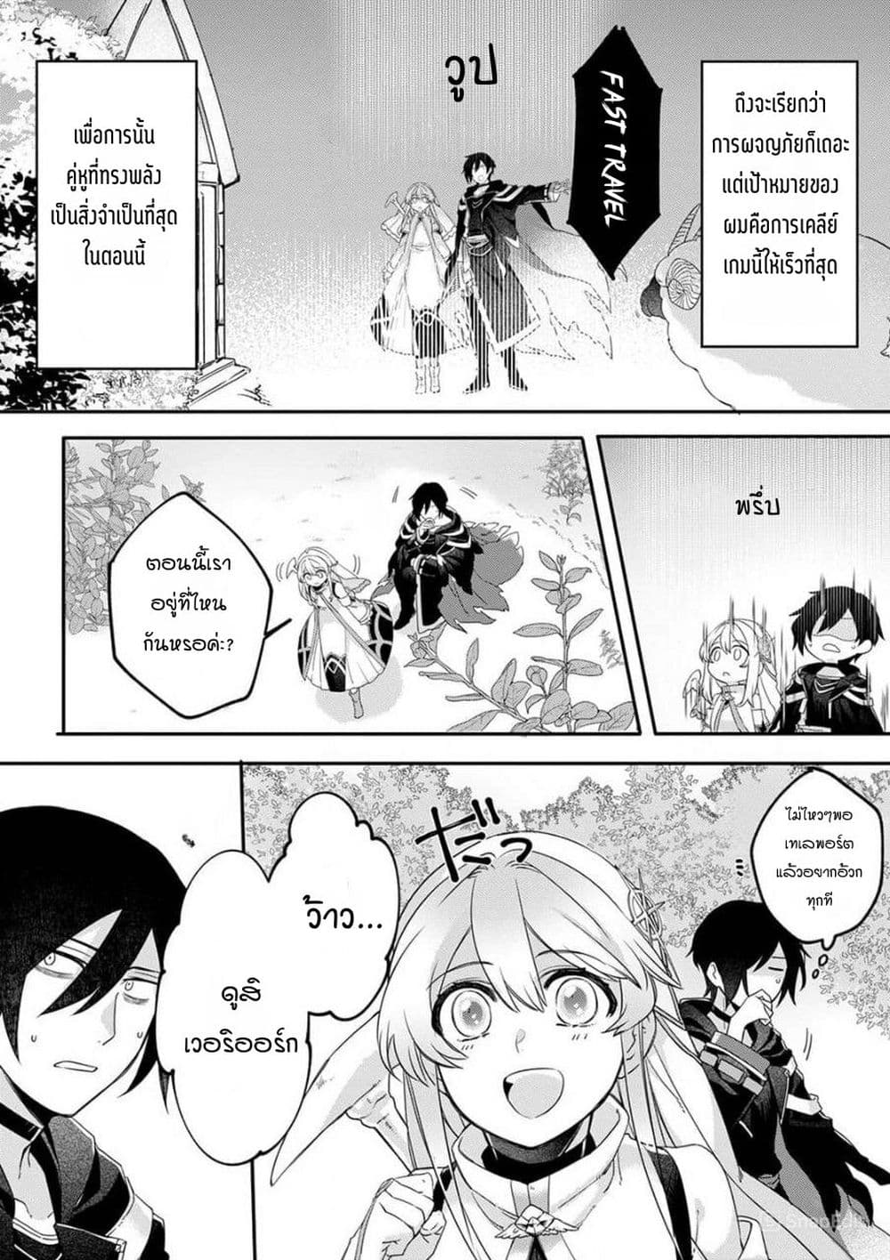 Game-nai Saikyou no "Ura Boss" ni Tensei shita no de, Shujinkou no Kawarini Saisoku Clear wo Mezashimasu page 1