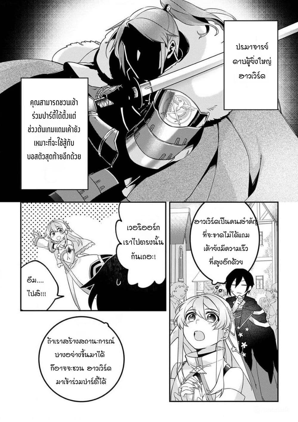 Game-nai Saikyou no "Ura Boss" ni Tensei shita no de, Shujinkou no Kawarini Saisoku Clear wo Mezashimasu page 3