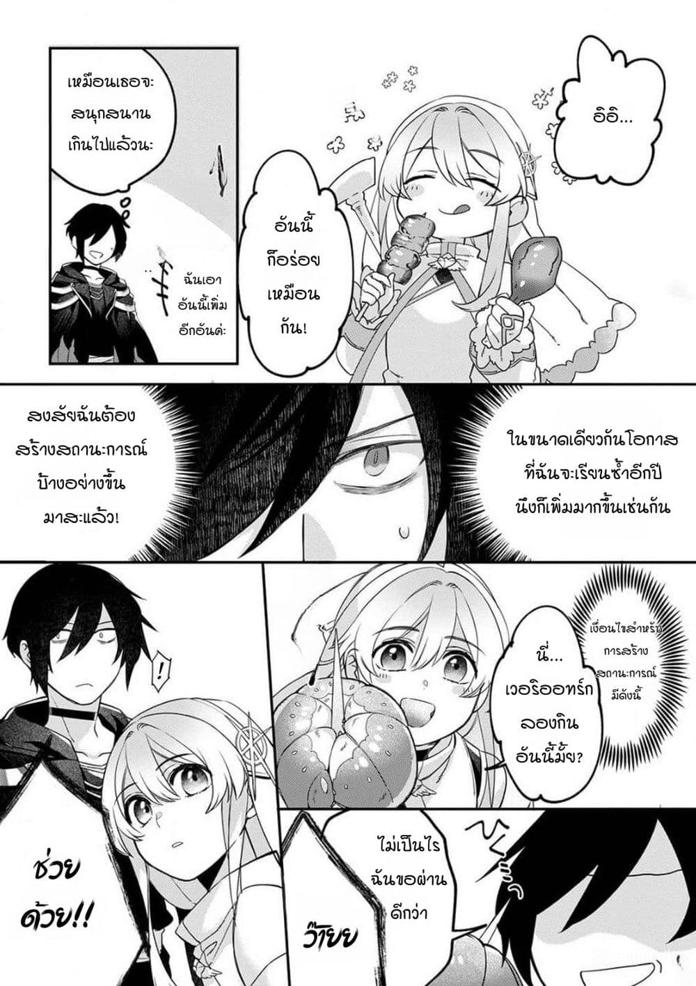 Game-nai Saikyou no "Ura Boss" ni Tensei shita no de, Shujinkou no Kawarini Saisoku Clear wo Mezashimasu page 4