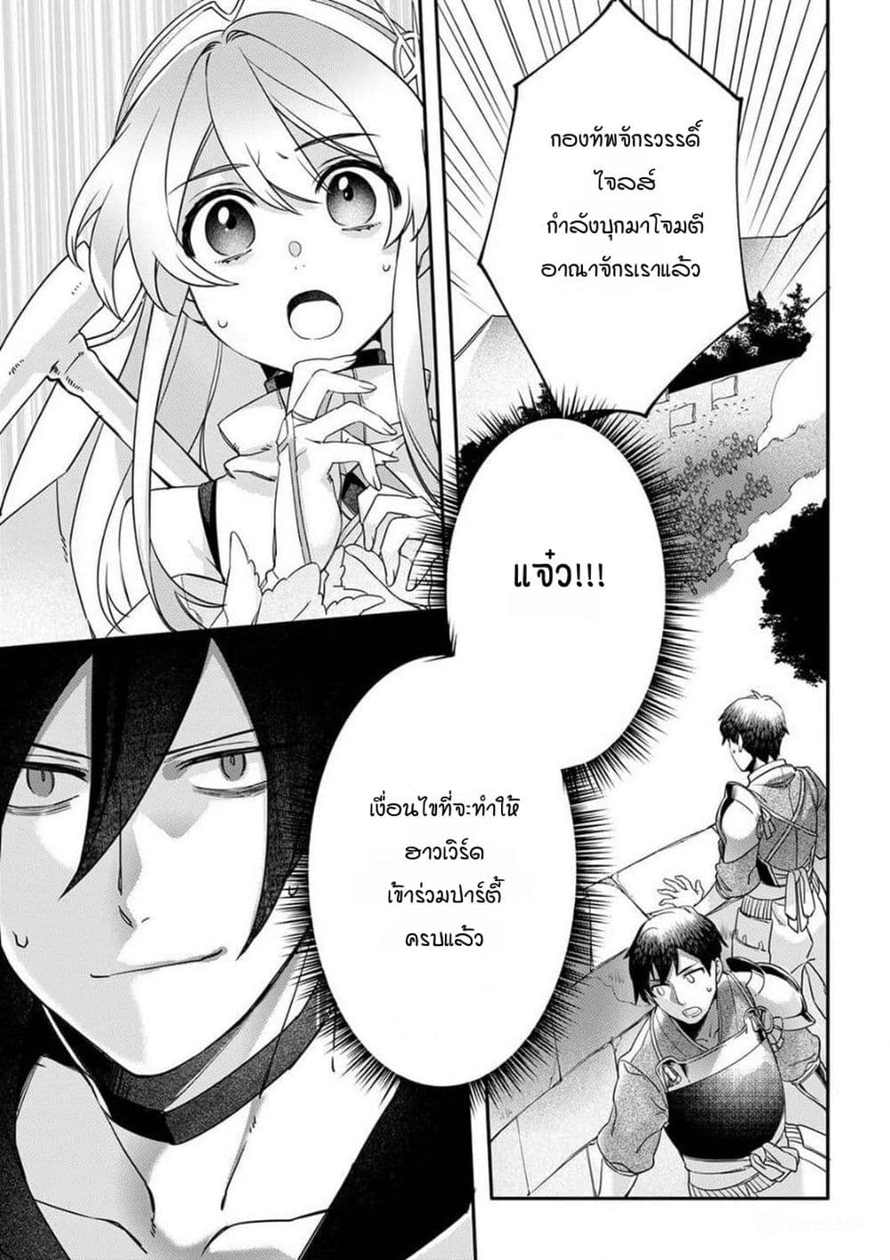 Game-nai Saikyou no "Ura Boss" ni Tensei shita no de, Shujinkou no Kawarini Saisoku Clear wo Mezashimasu page 6