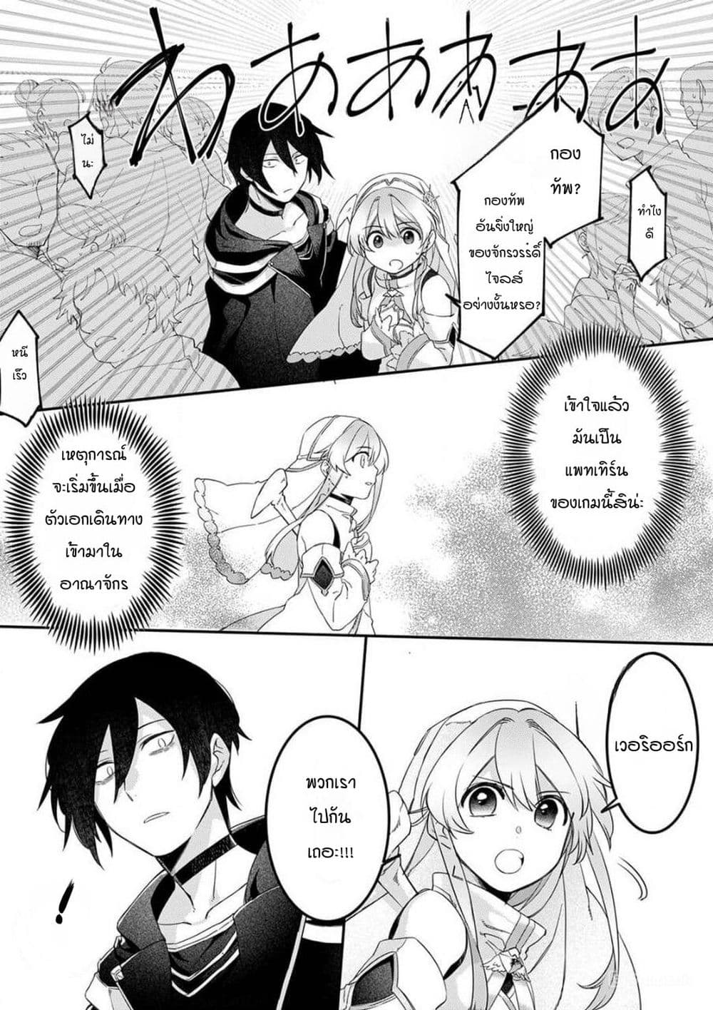 Game-nai Saikyou no "Ura Boss" ni Tensei shita no de, Shujinkou no Kawarini Saisoku Clear wo Mezashimasu page 7