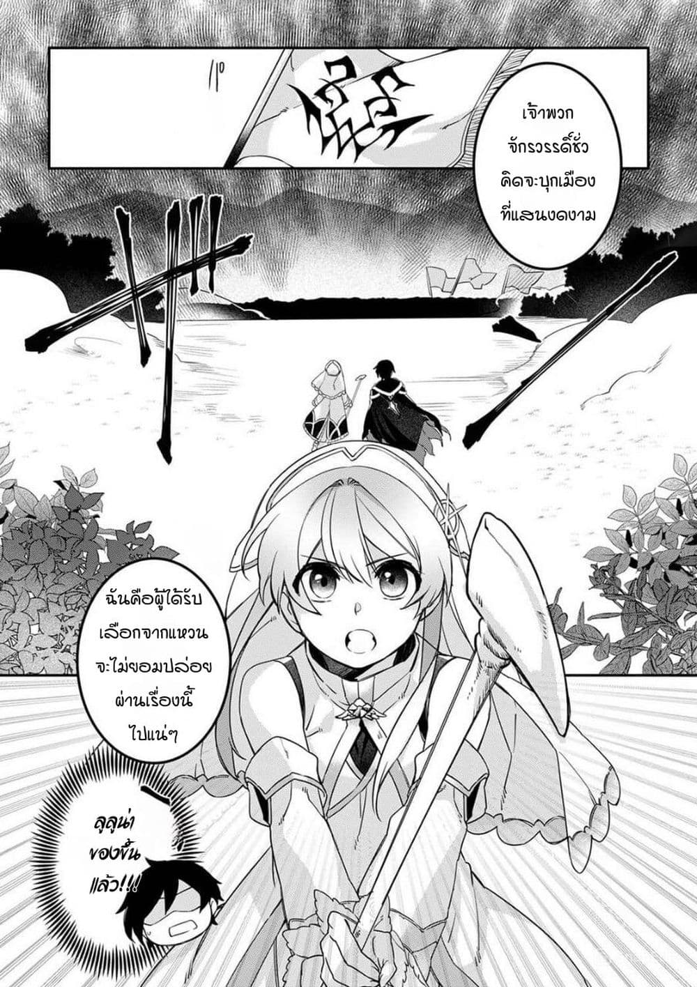 Game-nai Saikyou no "Ura Boss" ni Tensei shita no de, Shujinkou no Kawarini Saisoku Clear wo Mezashimasu page 8