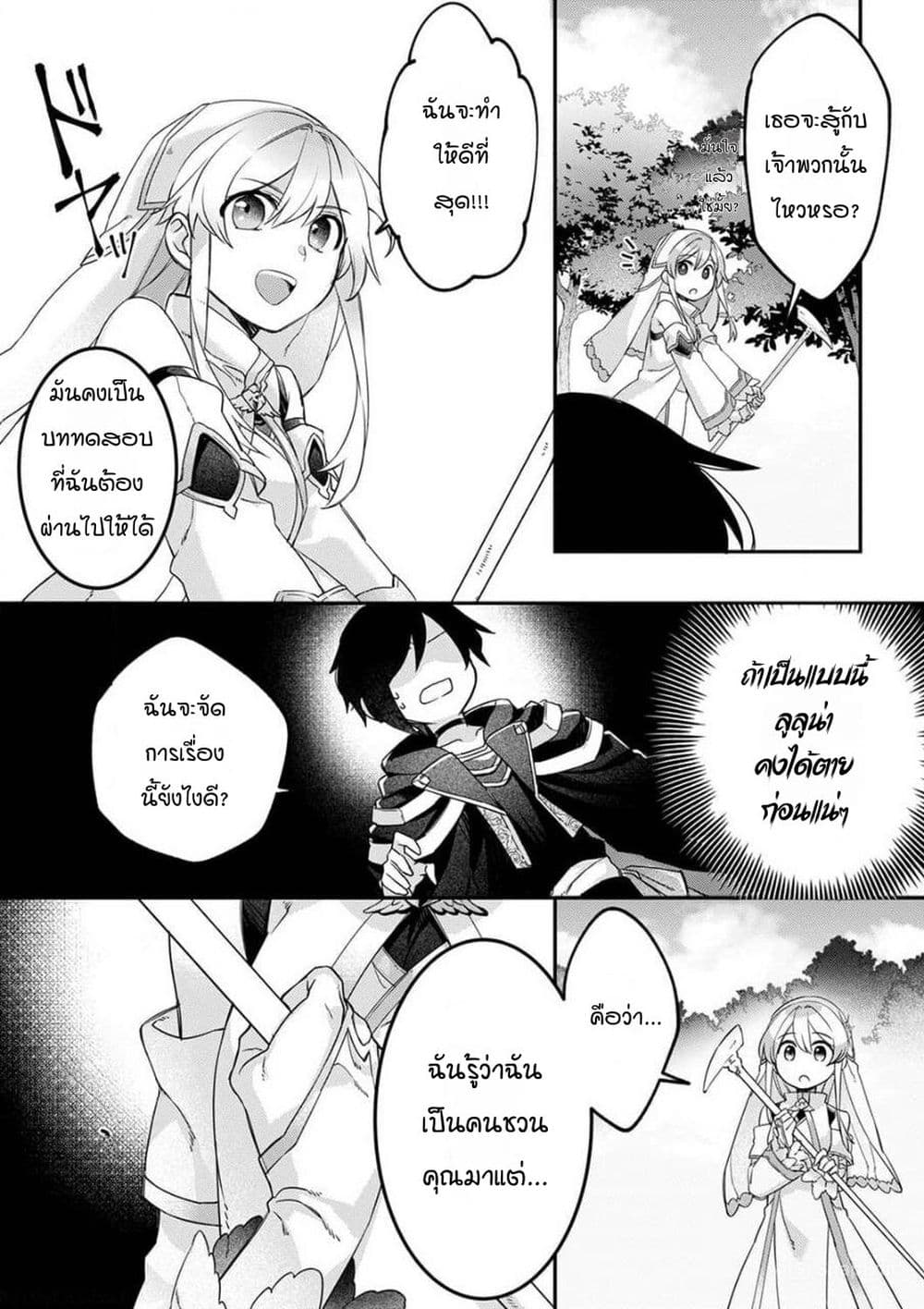 Game-nai Saikyou no "Ura Boss" ni Tensei shita no de, Shujinkou no Kawarini Saisoku Clear wo Mezashimasu page 9