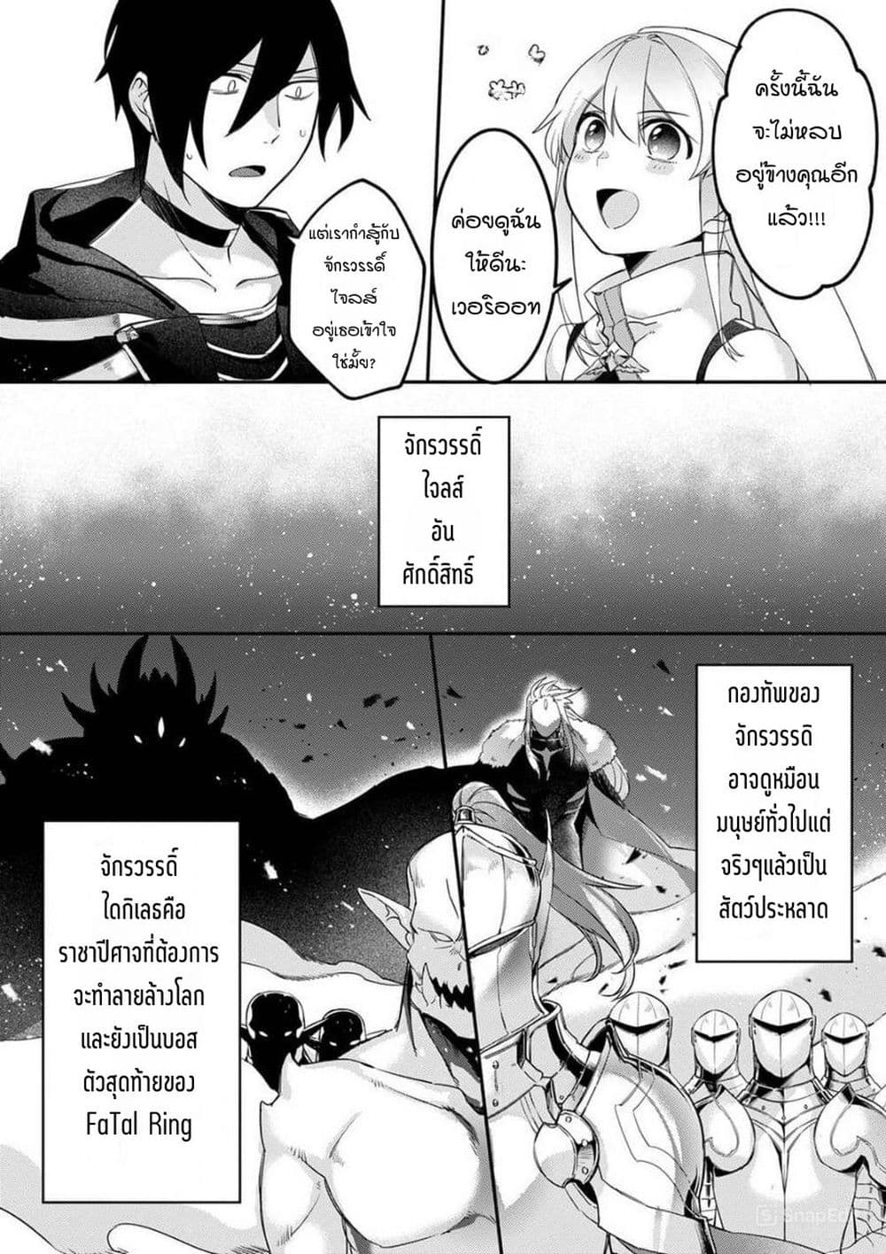 Game-nai Saikyou no "Ura Boss" ni Tensei shita no de, Shujinkou no Kawarini Saisoku Clear wo Mezashimasu page 10