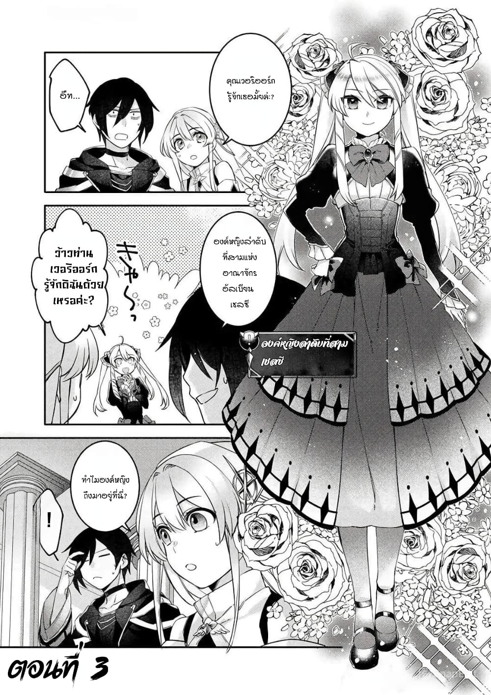 Game-nai Saikyou no "Ura Boss" ni Tensei shita no de, Shujinkou no Kawarini Saisoku Clear wo Mezashimasu page 1