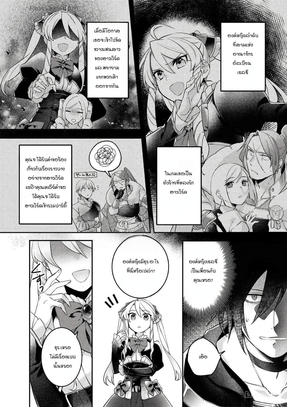 Game-nai Saikyou no "Ura Boss" ni Tensei shita no de, Shujinkou no Kawarini Saisoku Clear wo Mezashimasu page 2