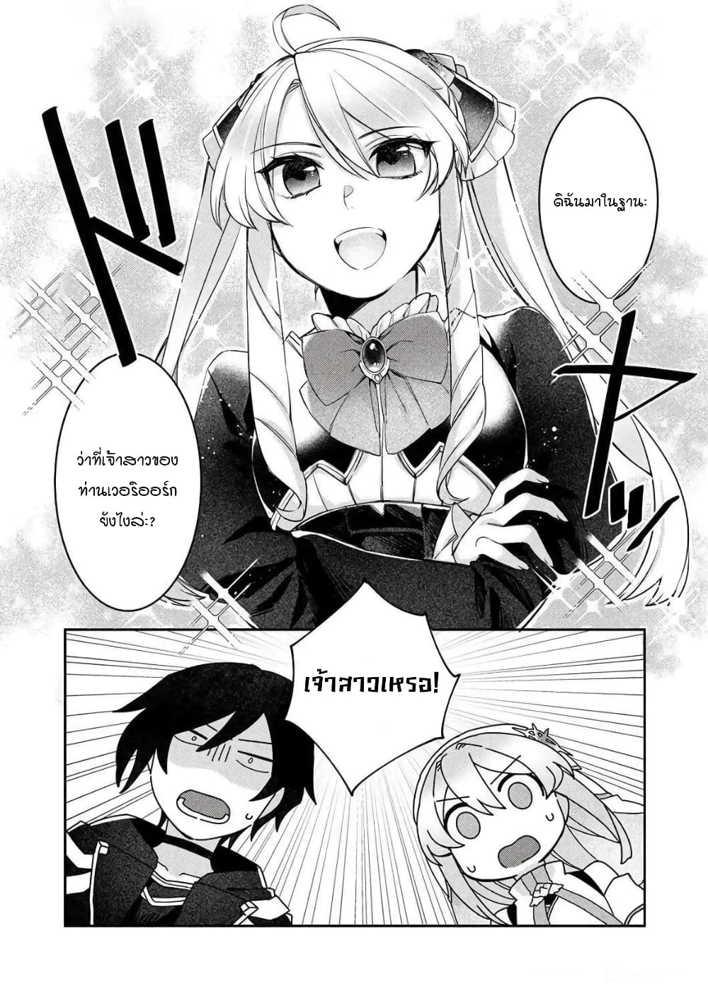 Game-nai Saikyou no "Ura Boss" ni Tensei shita no de, Shujinkou no Kawarini Saisoku Clear wo Mezashimasu page 3