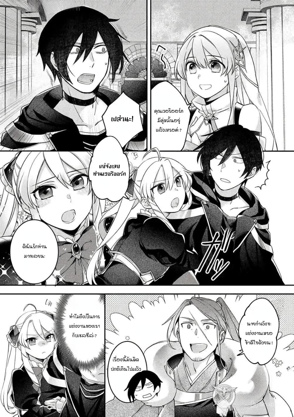 Game-nai Saikyou no "Ura Boss" ni Tensei shita no de, Shujinkou no Kawarini Saisoku Clear wo Mezashimasu page 4