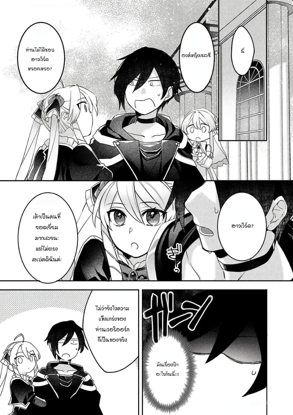Game-nai Saikyou no "Ura Boss" ni Tensei shita no de, Shujinkou no Kawarini Saisoku Clear wo Mezashimasu page 5