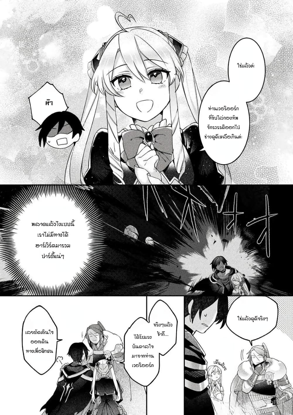 Game-nai Saikyou no "Ura Boss" ni Tensei shita no de, Shujinkou no Kawarini Saisoku Clear wo Mezashimasu page 6