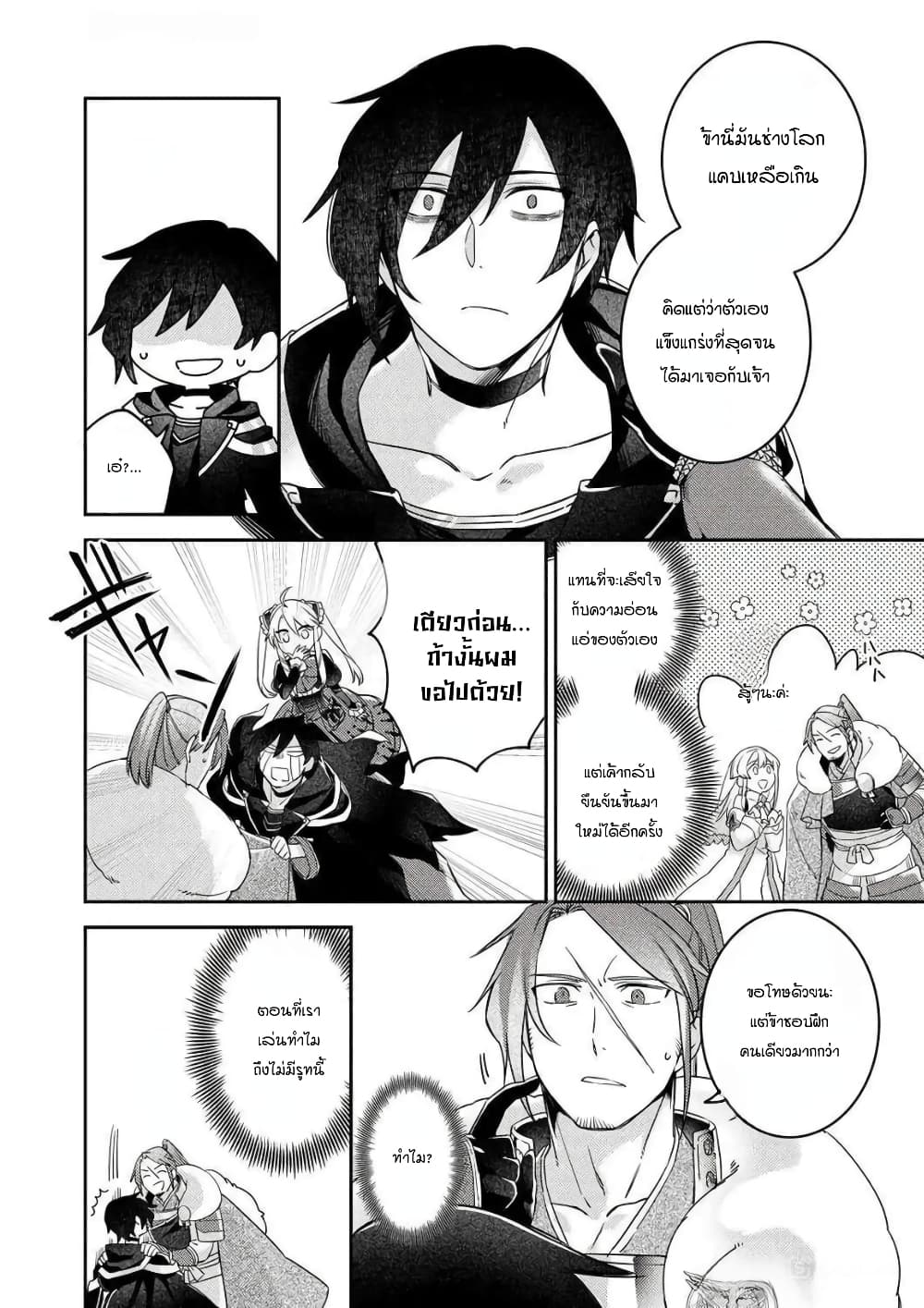Game-nai Saikyou no "Ura Boss" ni Tensei shita no de, Shujinkou no Kawarini Saisoku Clear wo Mezashimasu page 7