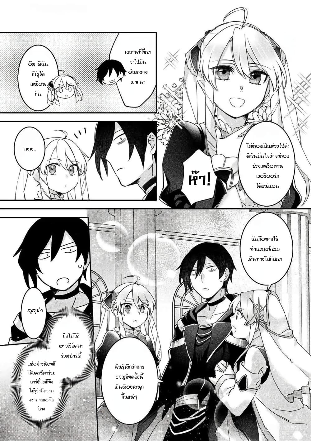 Game-nai Saikyou no "Ura Boss" ni Tensei shita no de, Shujinkou no Kawarini Saisoku Clear wo Mezashimasu page 9