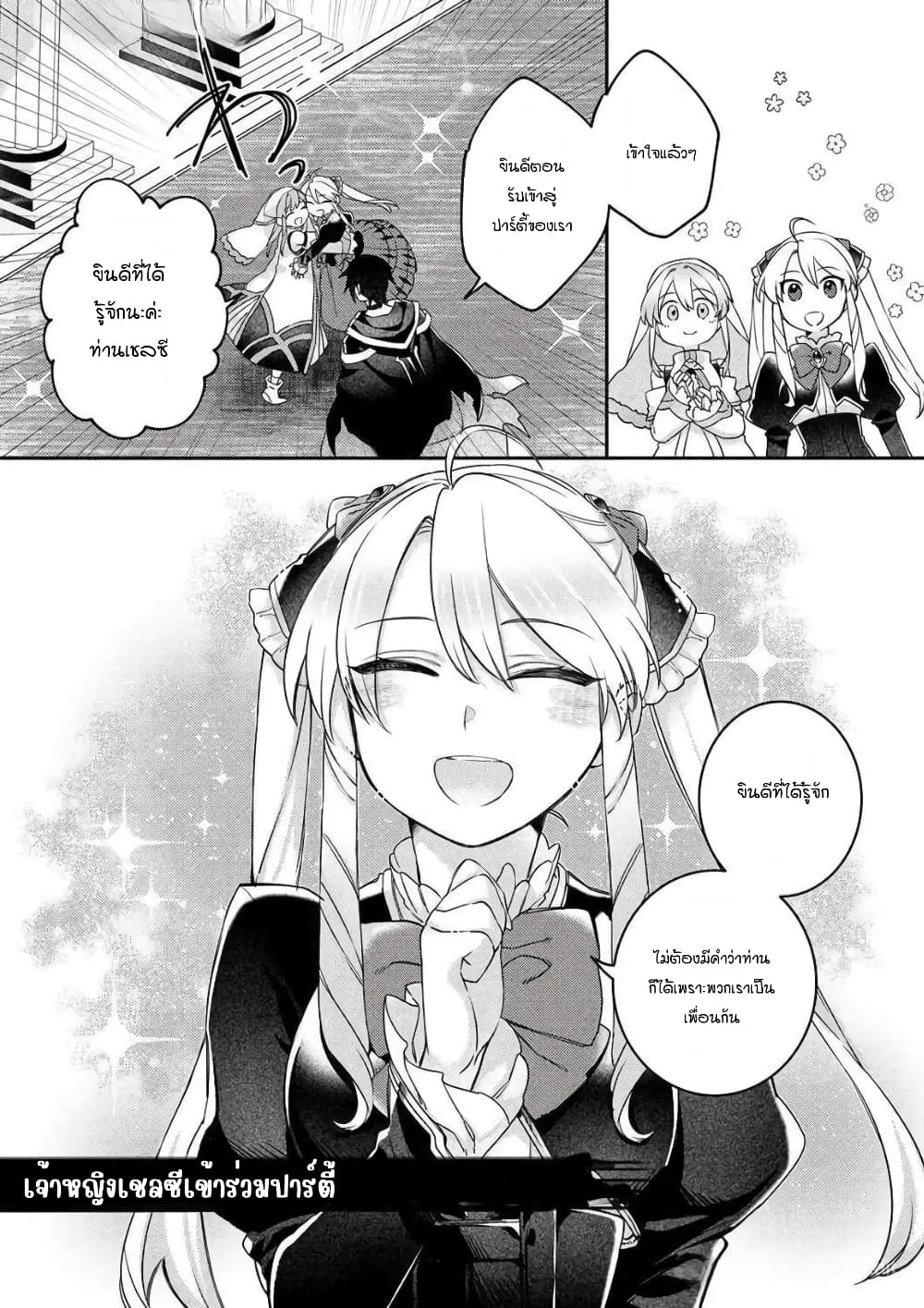 Game-nai Saikyou no "Ura Boss" ni Tensei shita no de, Shujinkou no Kawarini Saisoku Clear wo Mezashimasu page 10