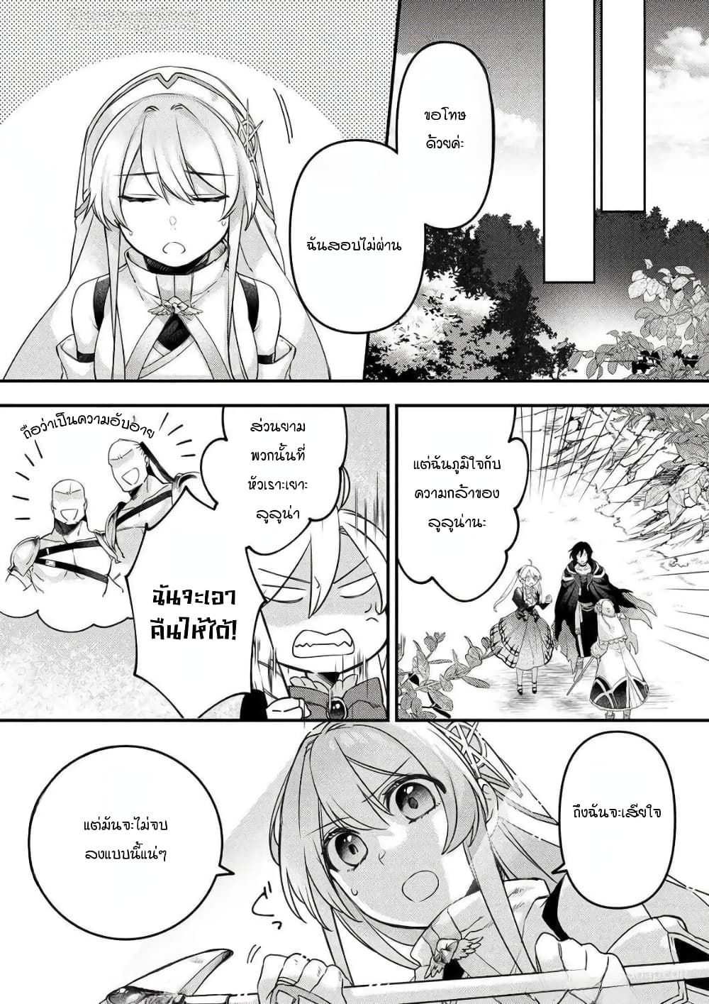 Game-nai Saikyou no "Ura Boss" ni Tensei shita no de, Shujinkou no Kawarini Saisoku Clear wo Mezashimasu page 2