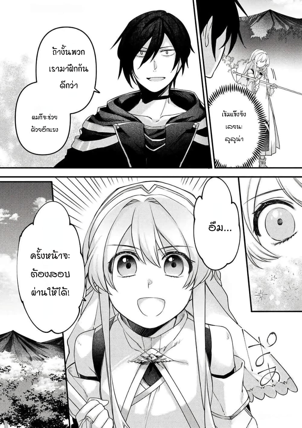 Game-nai Saikyou no "Ura Boss" ni Tensei shita no de, Shujinkou no Kawarini Saisoku Clear wo Mezashimasu page 3