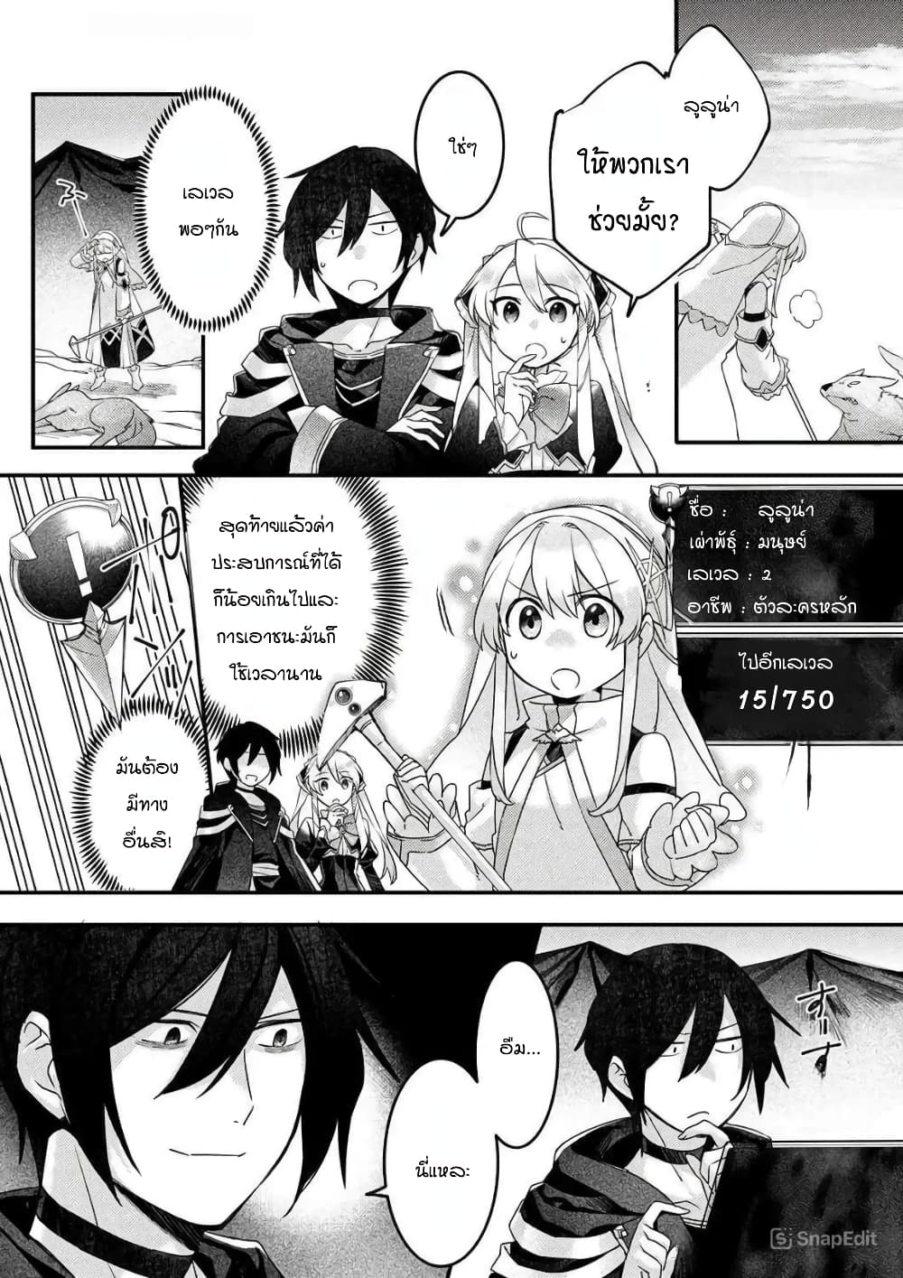 Game-nai Saikyou no "Ura Boss" ni Tensei shita no de, Shujinkou no Kawarini Saisoku Clear wo Mezashimasu page 5