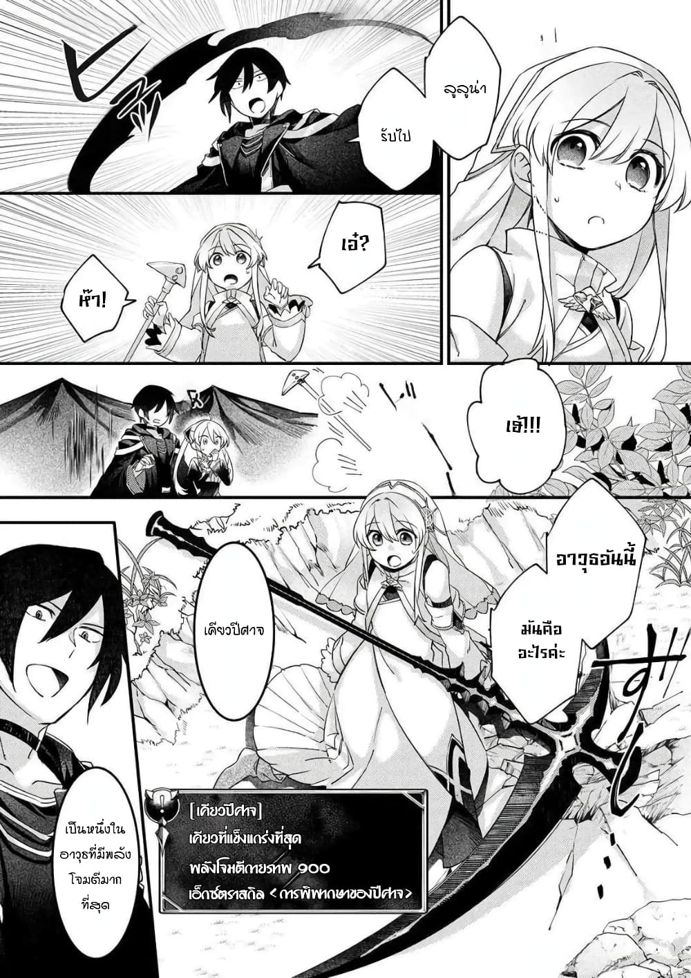 Game-nai Saikyou no "Ura Boss" ni Tensei shita no de, Shujinkou no Kawarini Saisoku Clear wo Mezashimasu page 6