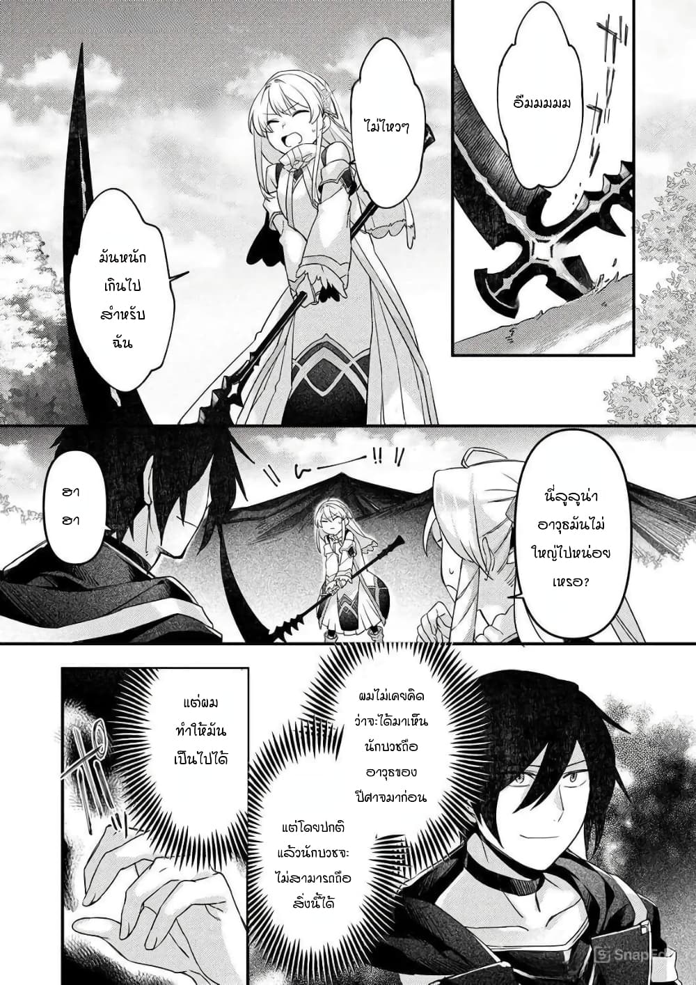 Game-nai Saikyou no "Ura Boss" ni Tensei shita no de, Shujinkou no Kawarini Saisoku Clear wo Mezashimasu page 7