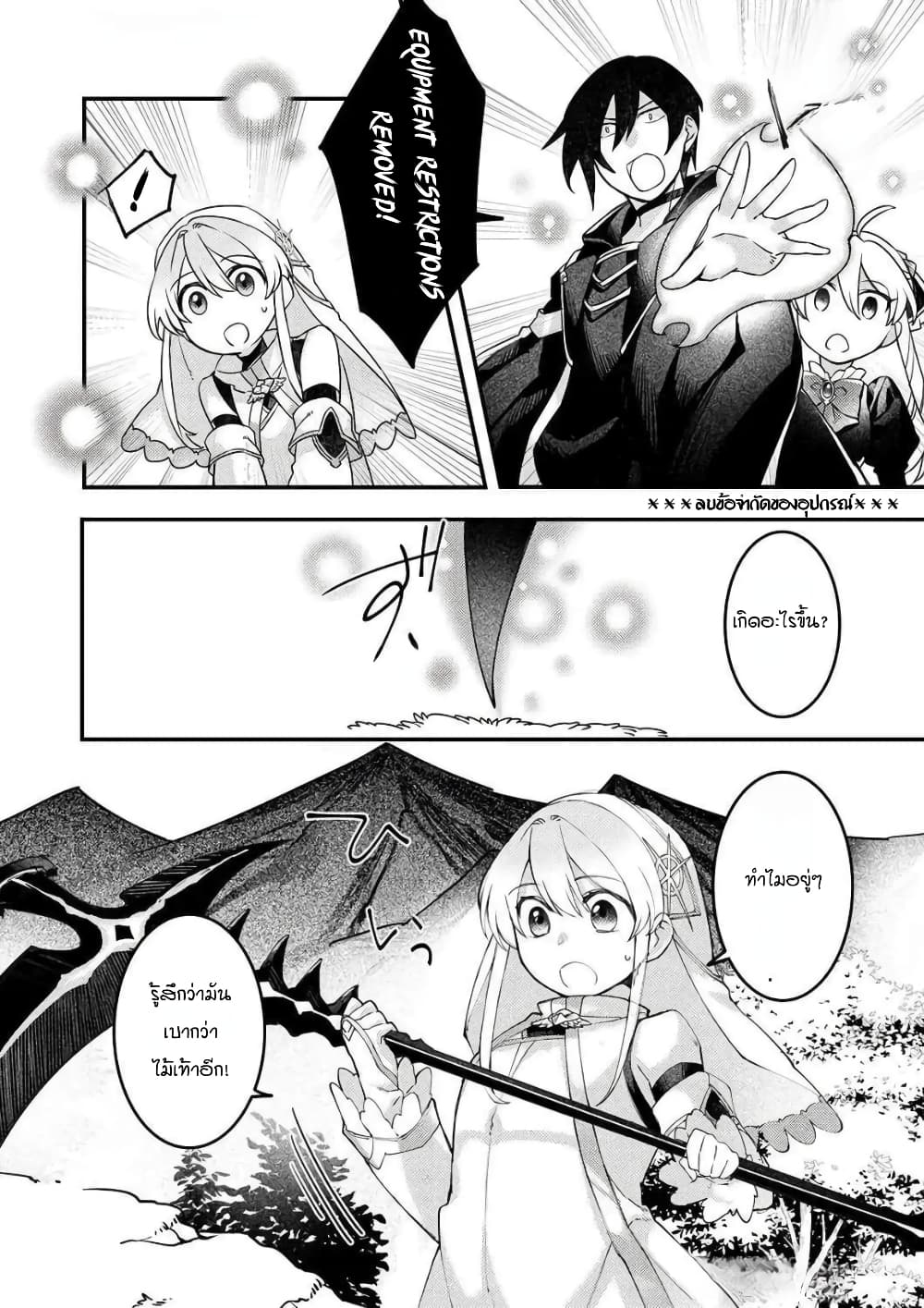 Game-nai Saikyou no "Ura Boss" ni Tensei shita no de, Shujinkou no Kawarini Saisoku Clear wo Mezashimasu page 8