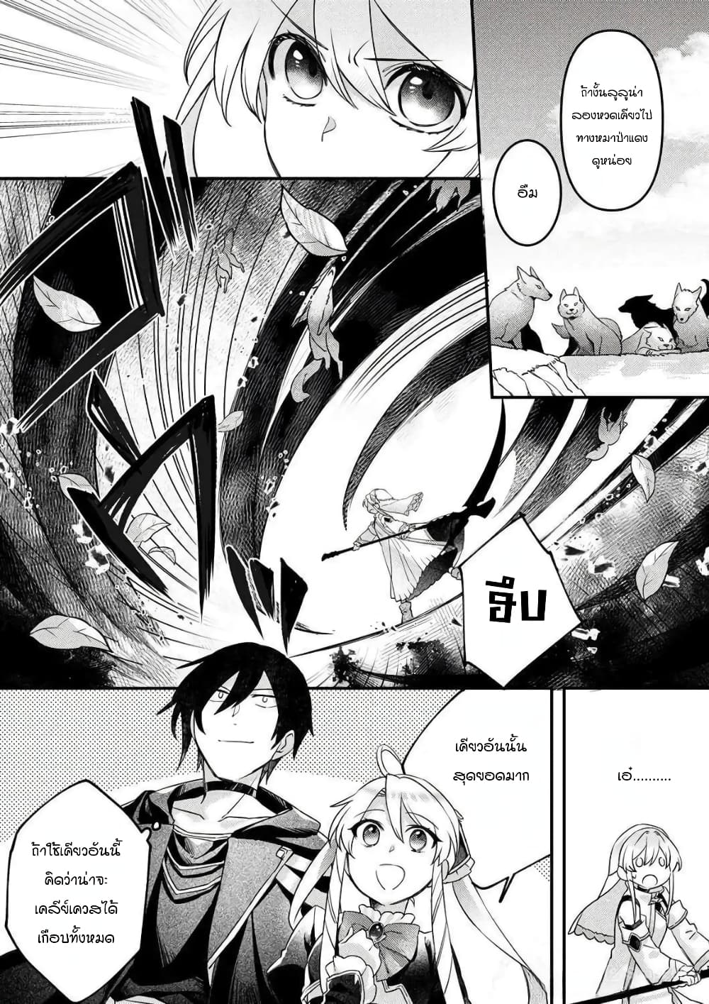 Game-nai Saikyou no "Ura Boss" ni Tensei shita no de, Shujinkou no Kawarini Saisoku Clear wo Mezashimasu page 9