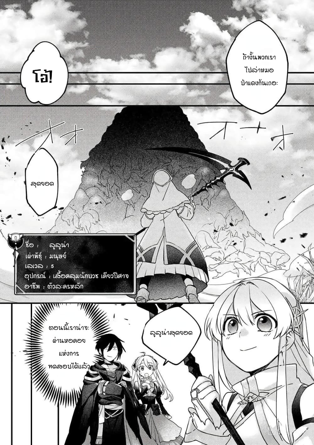 Game-nai Saikyou no "Ura Boss" ni Tensei shita no de, Shujinkou no Kawarini Saisoku Clear wo Mezashimasu page 10