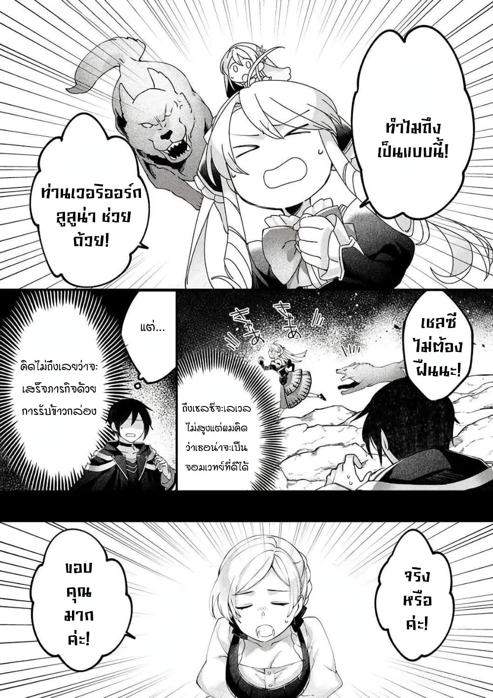 Game-nai Saikyou no "Ura Boss" ni Tensei shita no de, Shujinkou no Kawarini Saisoku Clear wo Mezashimasu page 2