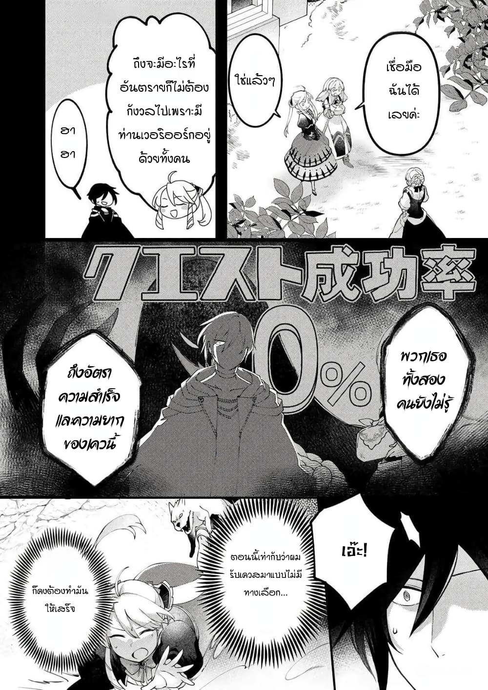 Game-nai Saikyou no "Ura Boss" ni Tensei shita no de, Shujinkou no Kawarini Saisoku Clear wo Mezashimasu page 3