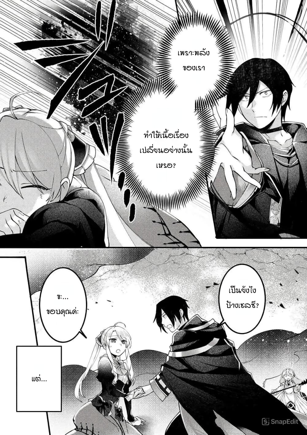 Game-nai Saikyou no "Ura Boss" ni Tensei shita no de, Shujinkou no Kawarini Saisoku Clear wo Mezashimasu page 4