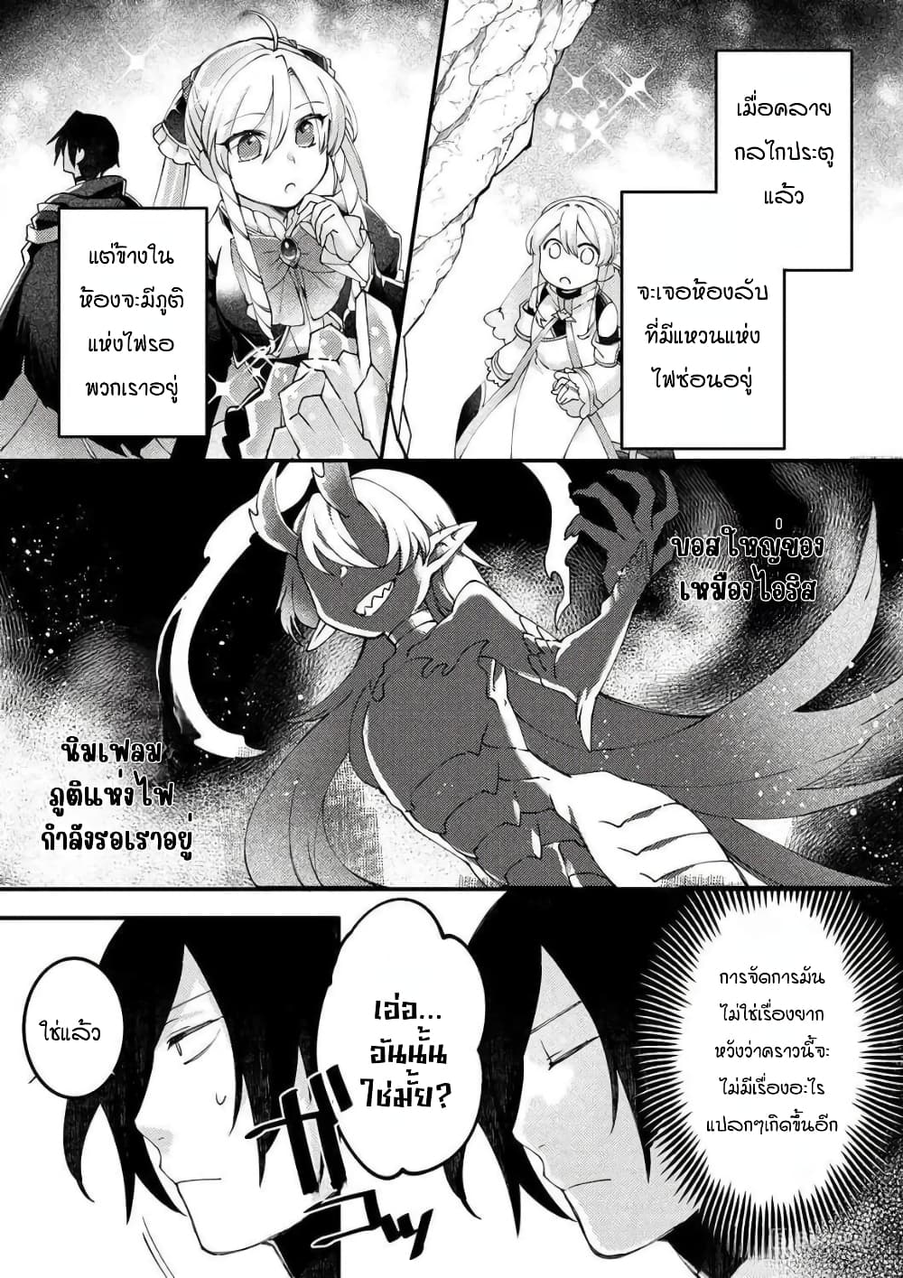 Game-nai Saikyou no "Ura Boss" ni Tensei shita no de, Shujinkou no Kawarini Saisoku Clear wo Mezashimasu page 7