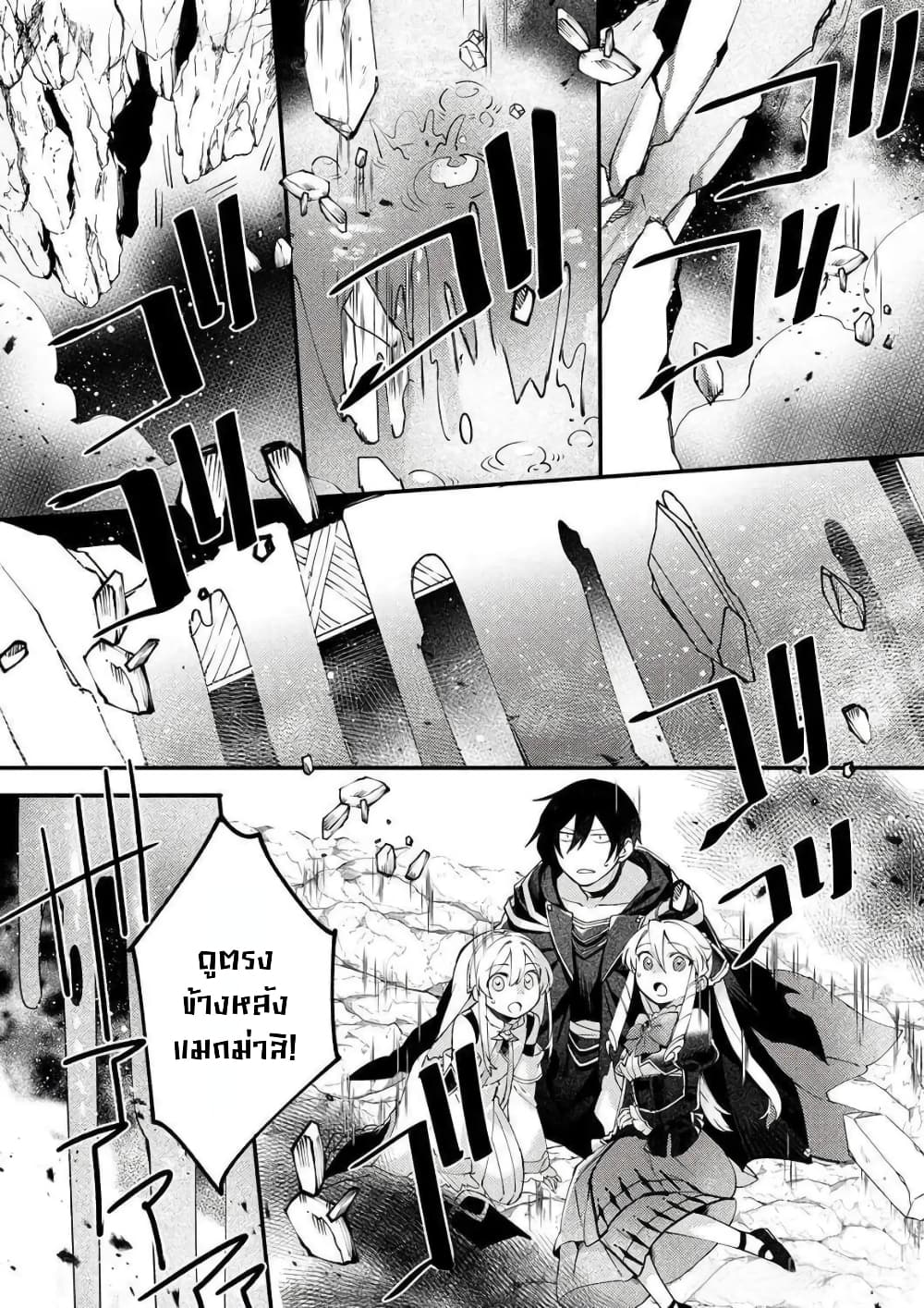 Game-nai Saikyou no "Ura Boss" ni Tensei shita no de, Shujinkou no Kawarini Saisoku Clear wo Mezashimasu page 9
