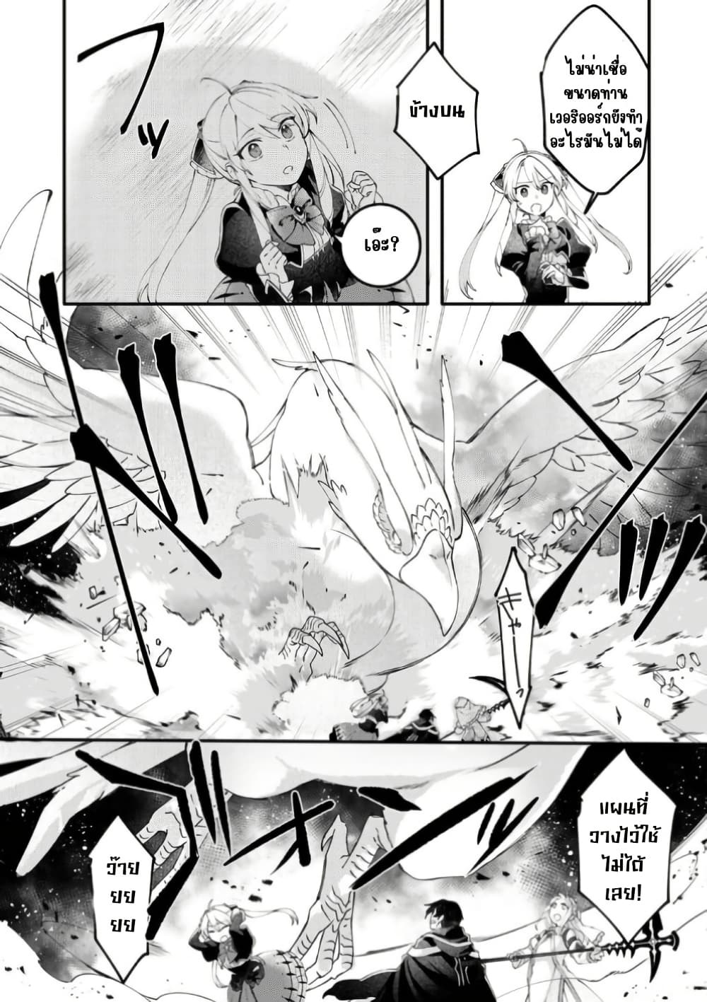 Game-nai Saikyou no "Ura Boss" ni Tensei shita no de, Shujinkou no Kawarini Saisoku Clear wo Mezashimasu page 3