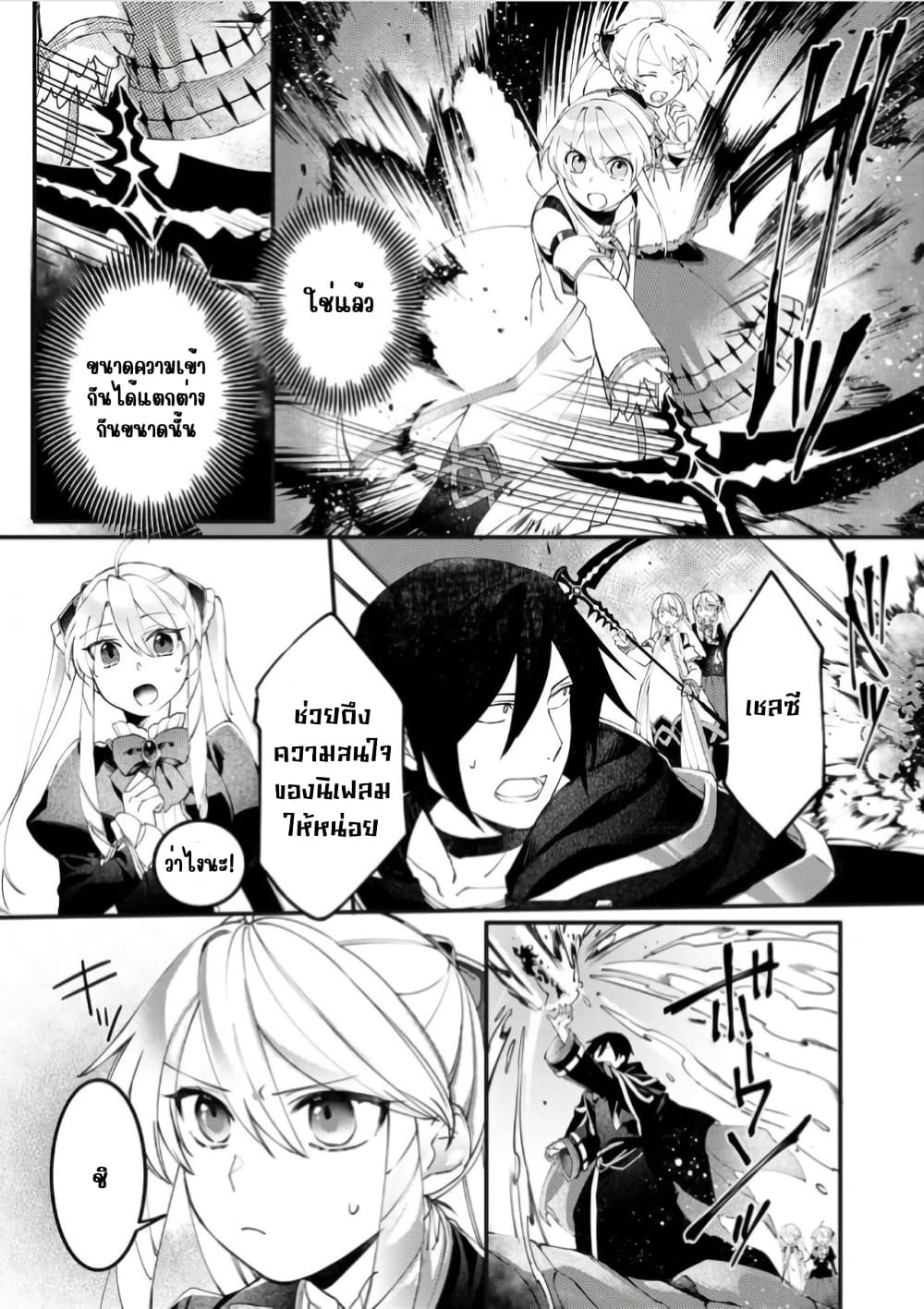 Game-nai Saikyou no "Ura Boss" ni Tensei shita no de, Shujinkou no Kawarini Saisoku Clear wo Mezashimasu page 5