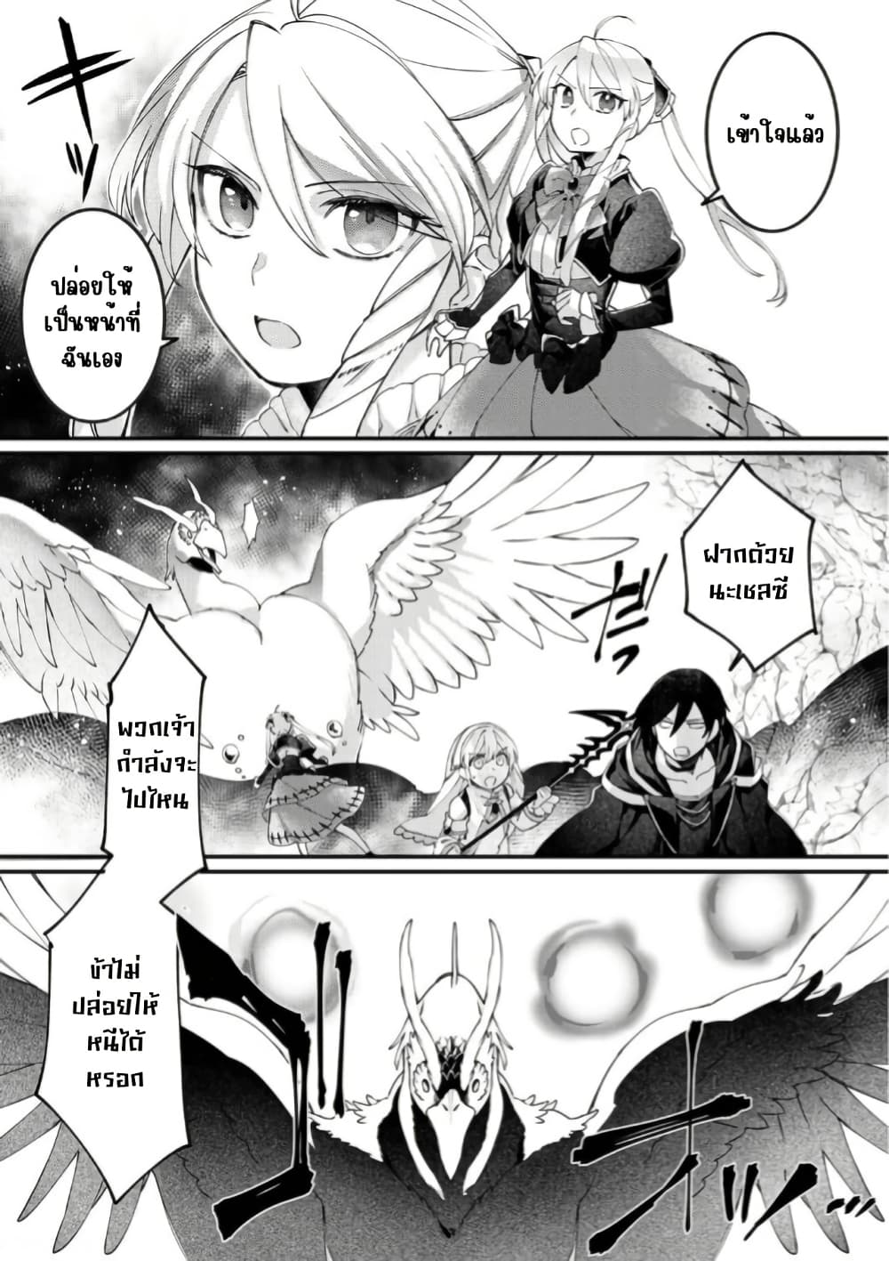 Game-nai Saikyou no "Ura Boss" ni Tensei shita no de, Shujinkou no Kawarini Saisoku Clear wo Mezashimasu page 6