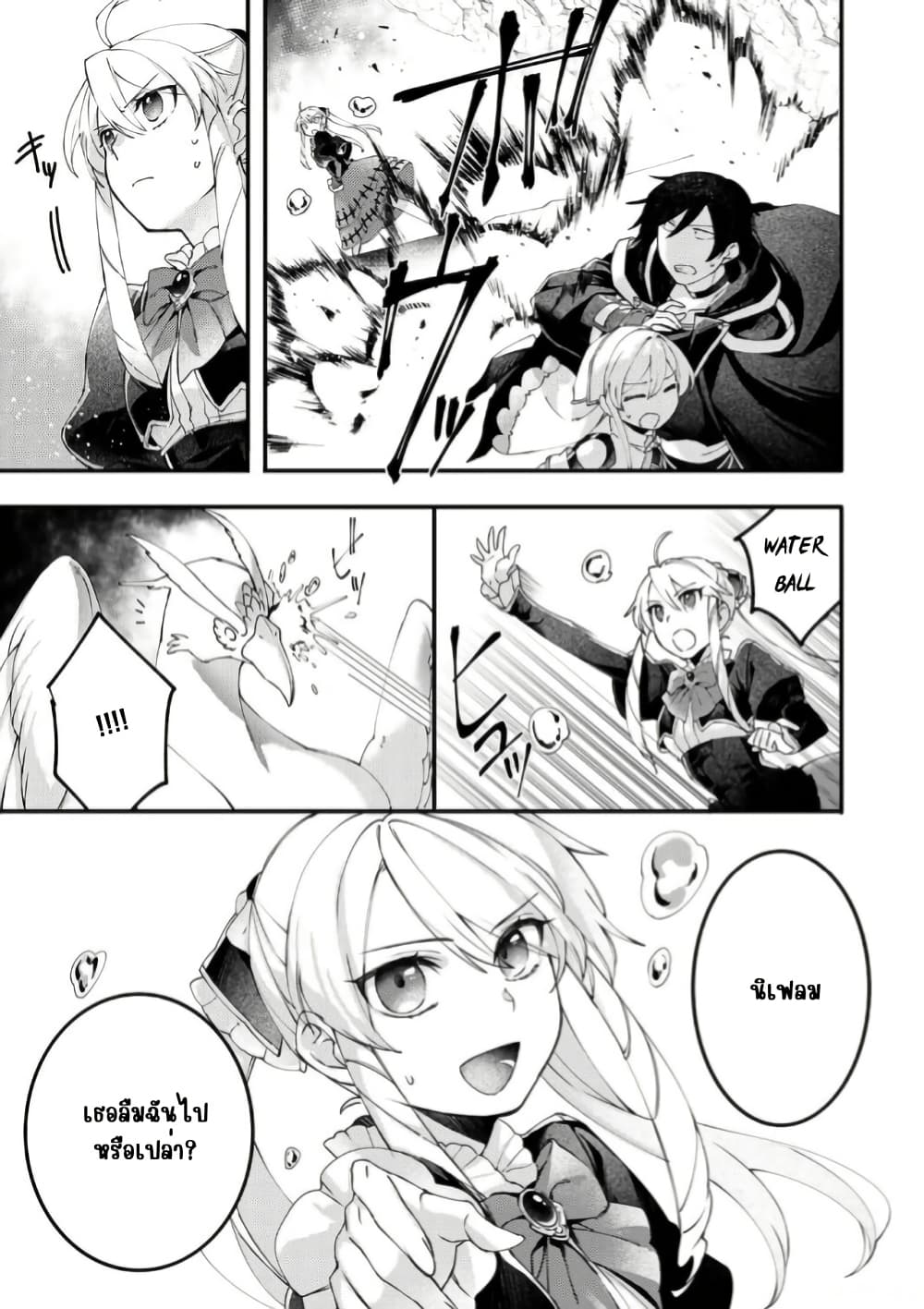 Game-nai Saikyou no "Ura Boss" ni Tensei shita no de, Shujinkou no Kawarini Saisoku Clear wo Mezashimasu page 7