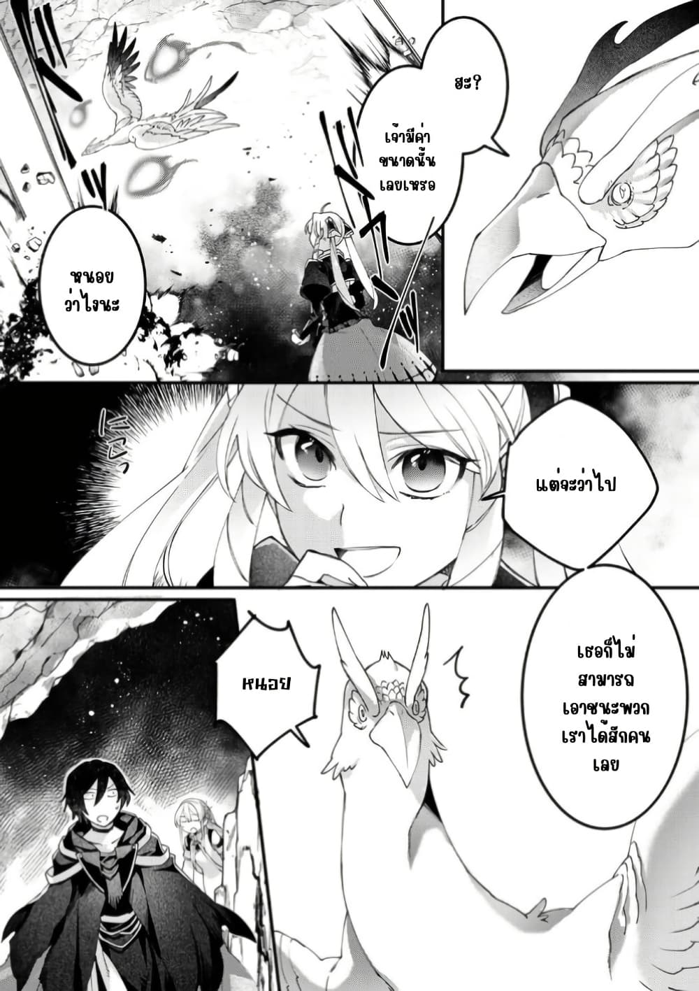 Game-nai Saikyou no "Ura Boss" ni Tensei shita no de, Shujinkou no Kawarini Saisoku Clear wo Mezashimasu page 8