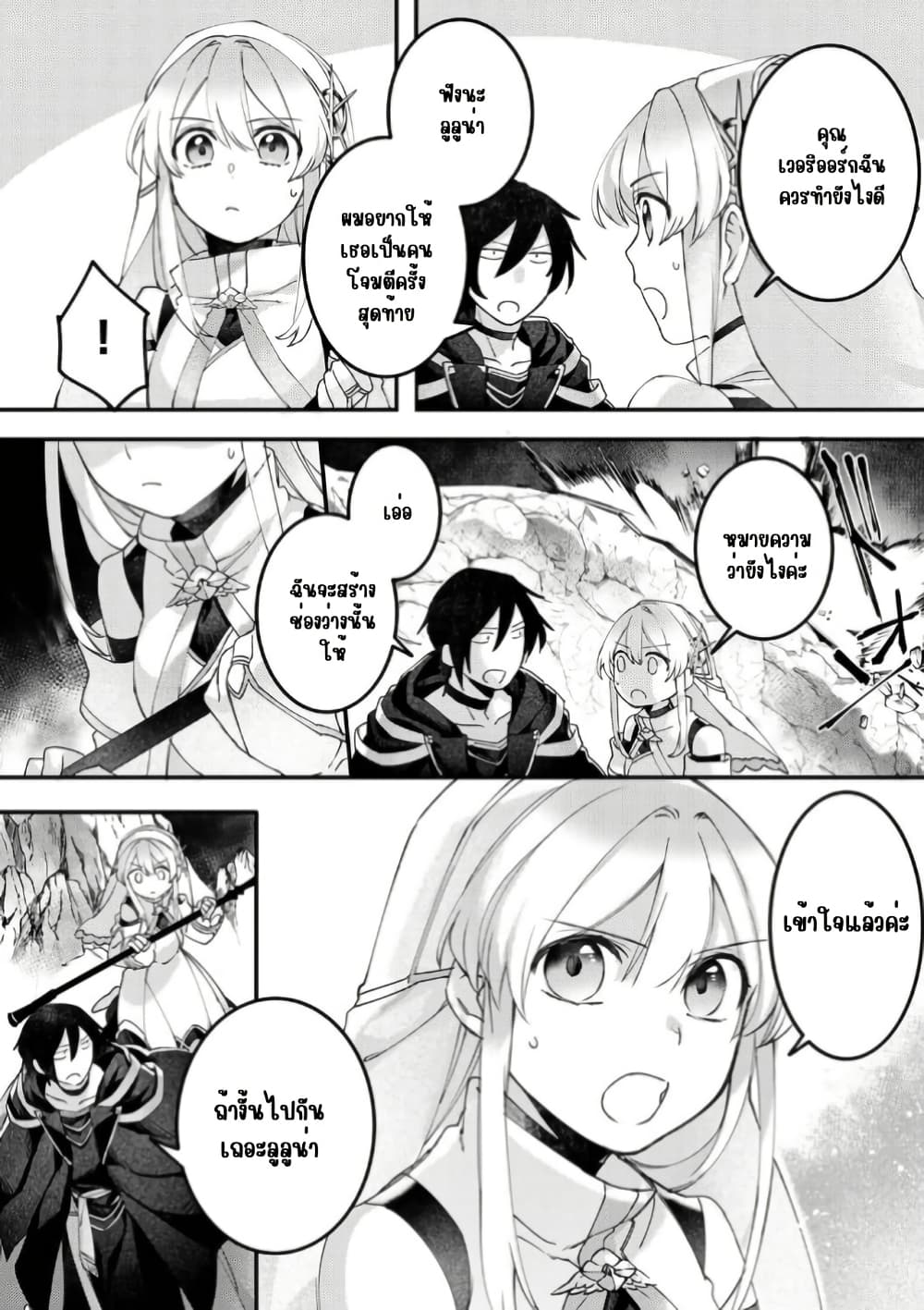 Game-nai Saikyou no "Ura Boss" ni Tensei shita no de, Shujinkou no Kawarini Saisoku Clear wo Mezashimasu page 9