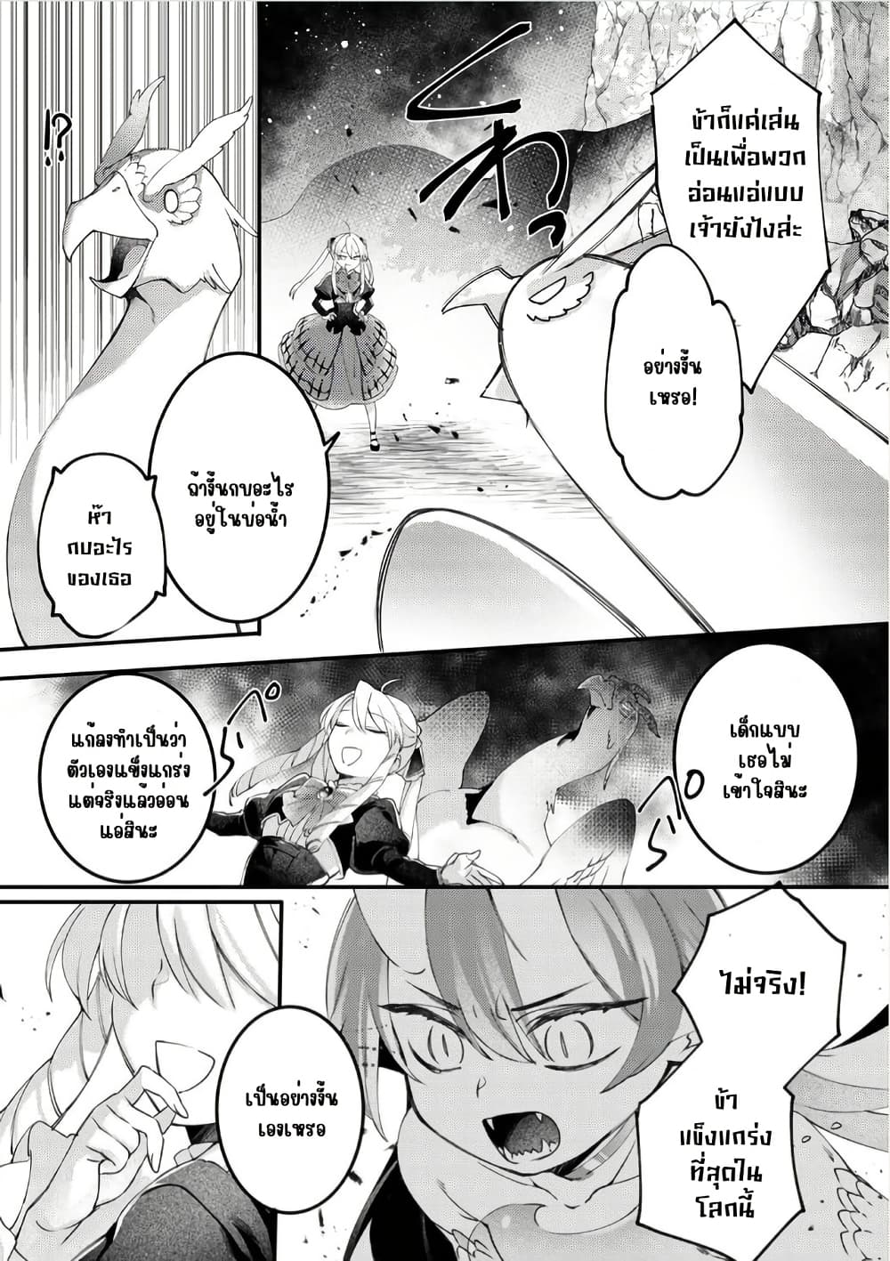 Game-nai Saikyou no "Ura Boss" ni Tensei shita no de, Shujinkou no Kawarini Saisoku Clear wo Mezashimasu page 10
