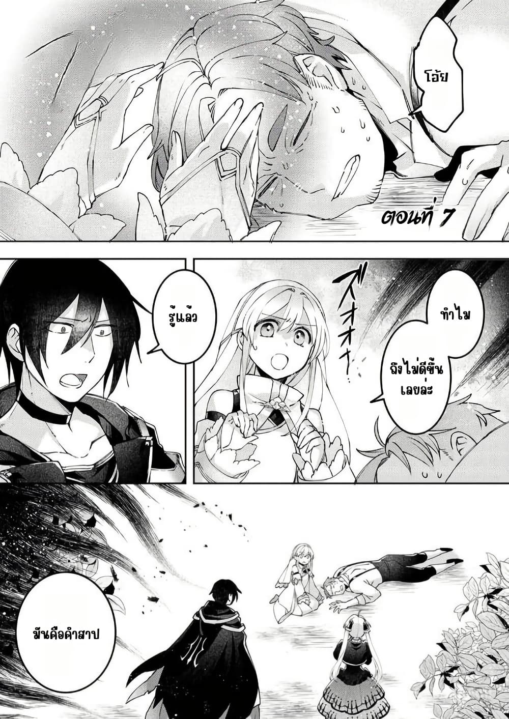 Game-nai Saikyou no "Ura Boss" ni Tensei shita no de, Shujinkou no Kawarini Saisoku Clear wo Mezashimasu page 1