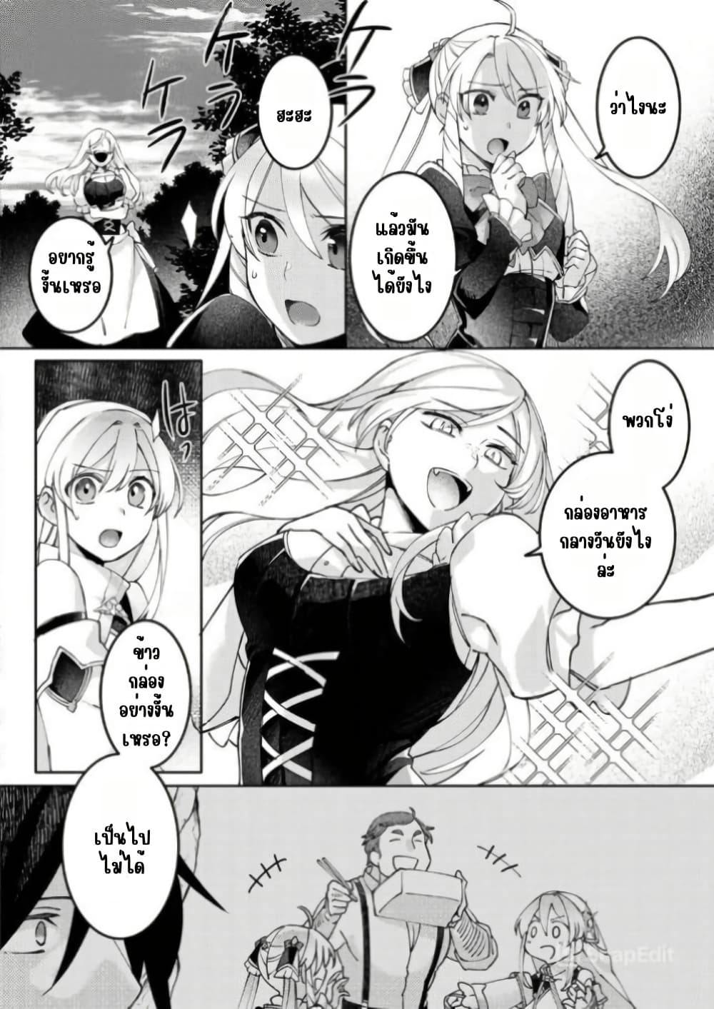 Game-nai Saikyou no "Ura Boss" ni Tensei shita no de, Shujinkou no Kawarini Saisoku Clear wo Mezashimasu page 2