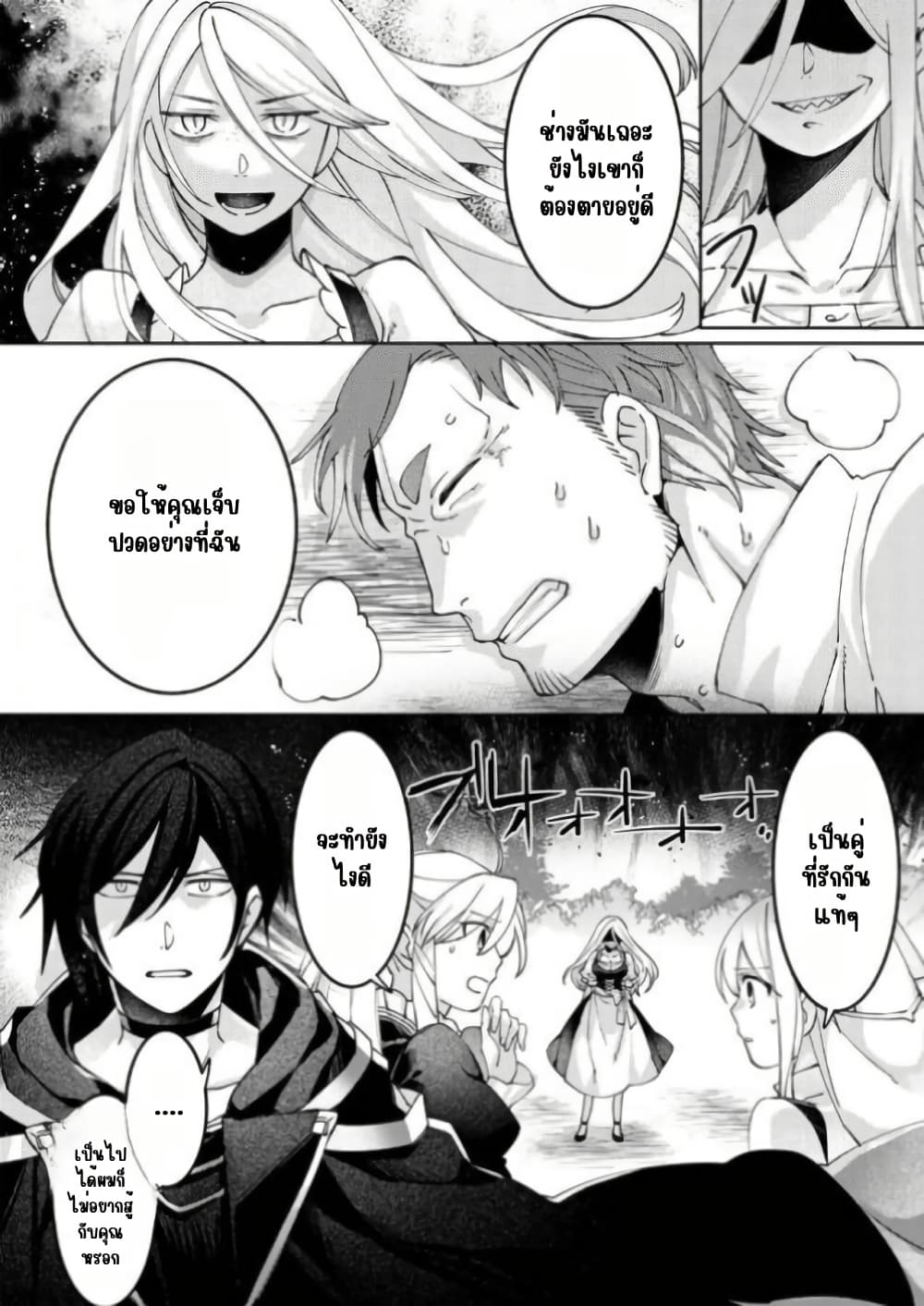 Game-nai Saikyou no "Ura Boss" ni Tensei shita no de, Shujinkou no Kawarini Saisoku Clear wo Mezashimasu page 5