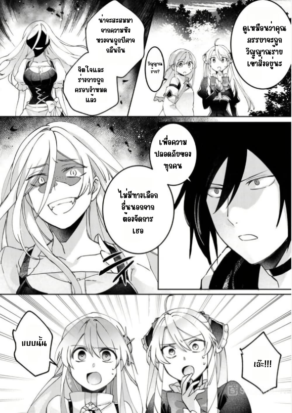 Game-nai Saikyou no "Ura Boss" ni Tensei shita no de, Shujinkou no Kawarini Saisoku Clear wo Mezashimasu page 6
