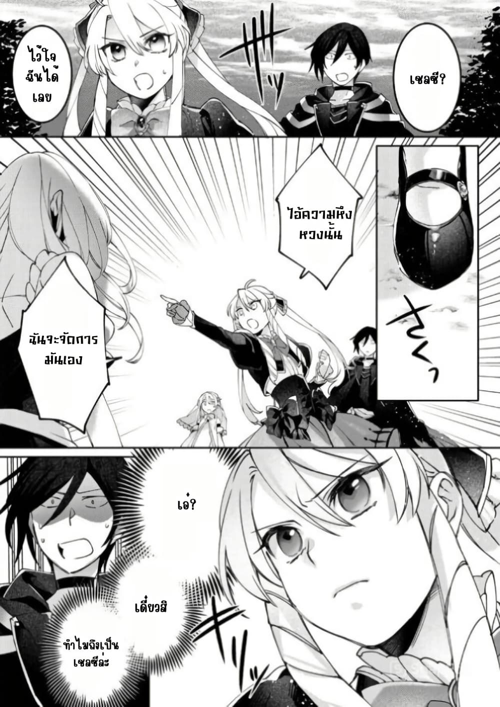Game-nai Saikyou no "Ura Boss" ni Tensei shita no de, Shujinkou no Kawarini Saisoku Clear wo Mezashimasu page 8