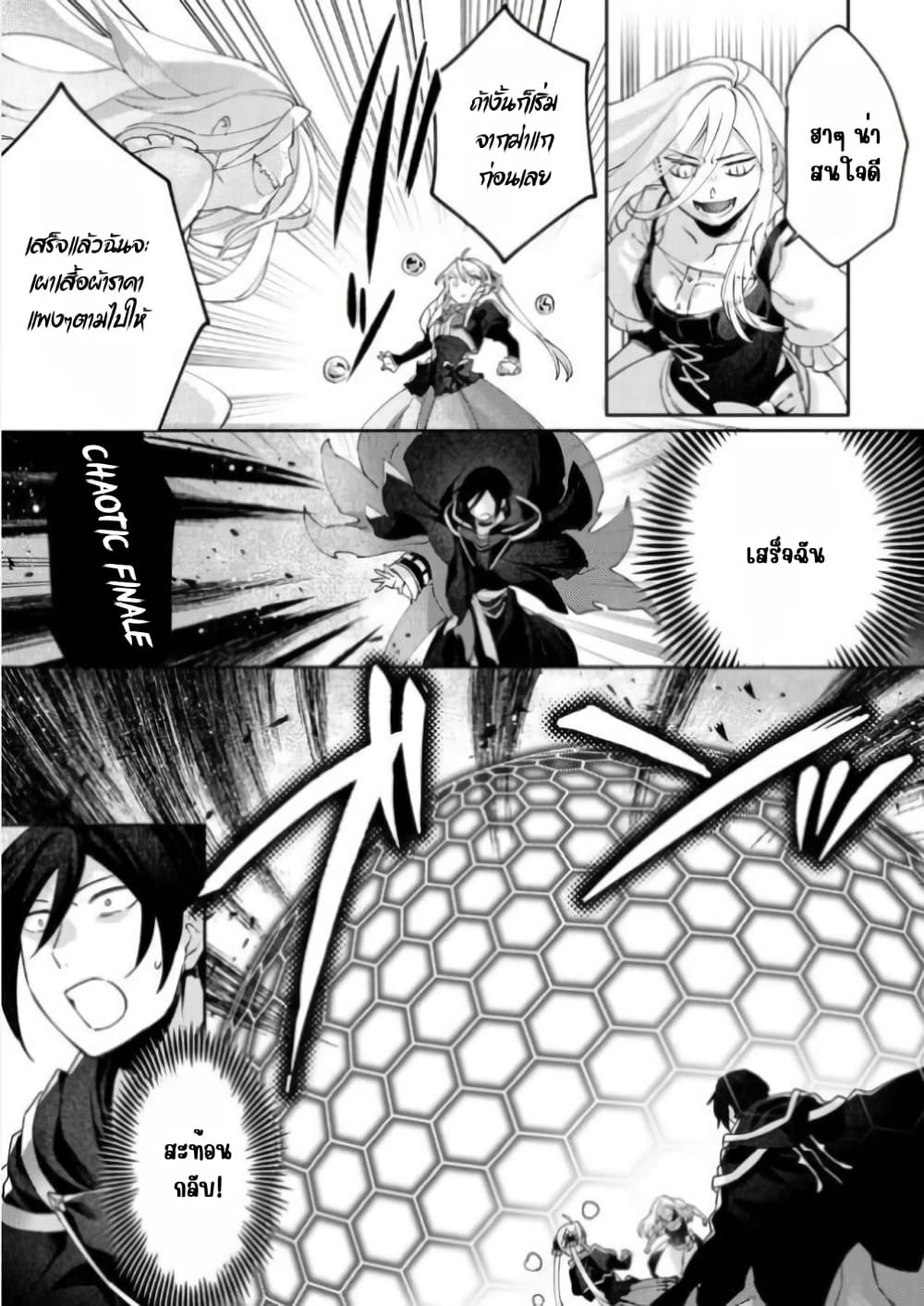 Game-nai Saikyou no "Ura Boss" ni Tensei shita no de, Shujinkou no Kawarini Saisoku Clear wo Mezashimasu page 9