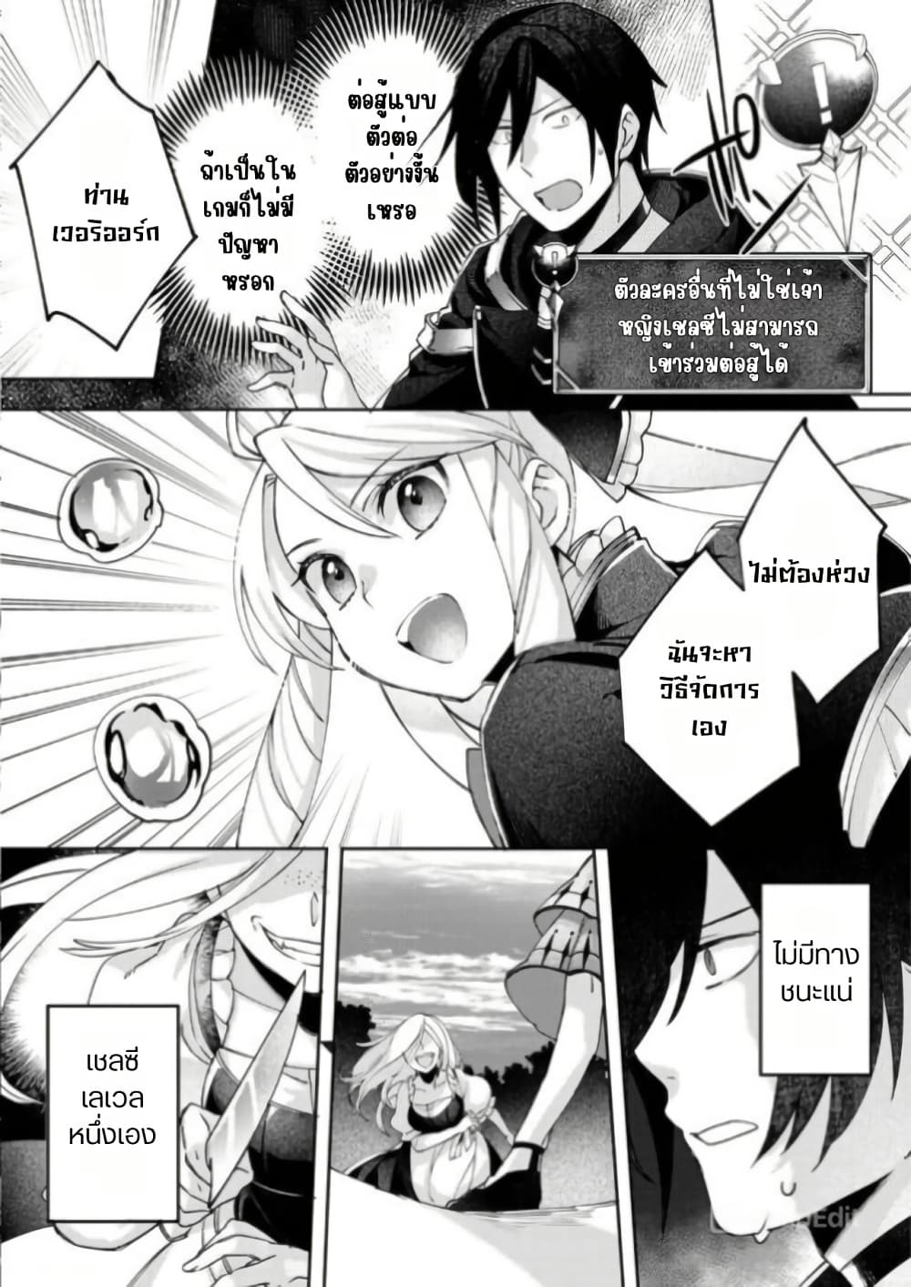 Game-nai Saikyou no "Ura Boss" ni Tensei shita no de, Shujinkou no Kawarini Saisoku Clear wo Mezashimasu page 10