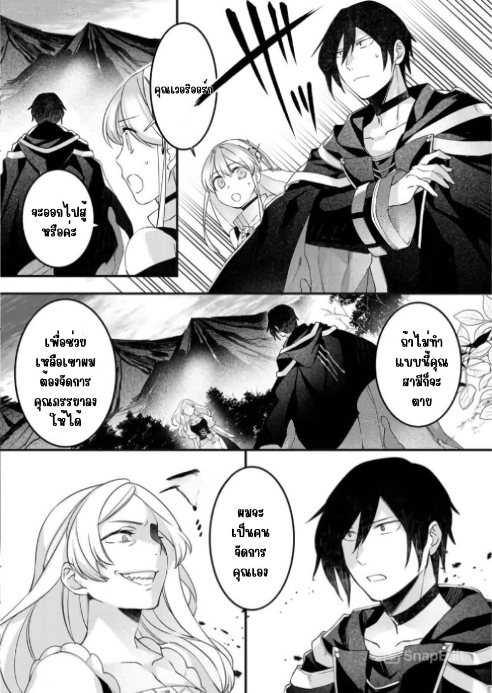 Game-nai Saikyou no "Ura Boss" ni Tensei shita no de, Shujinkou no Kawarini Saisoku Clear wo Mezashimasu page 3