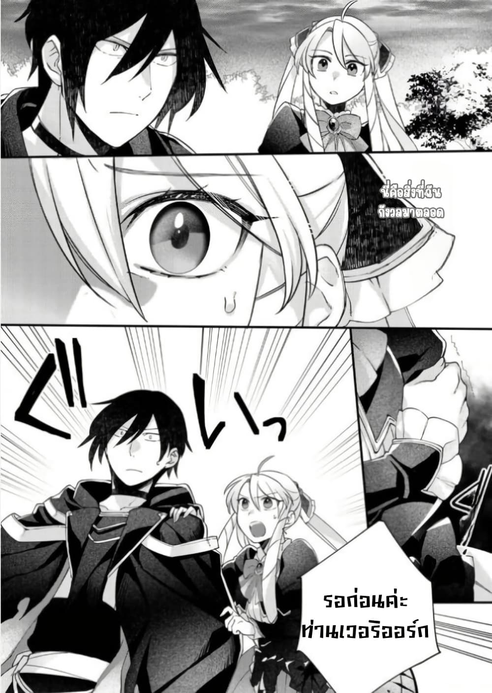 Game-nai Saikyou no "Ura Boss" ni Tensei shita no de, Shujinkou no Kawarini Saisoku Clear wo Mezashimasu page 4