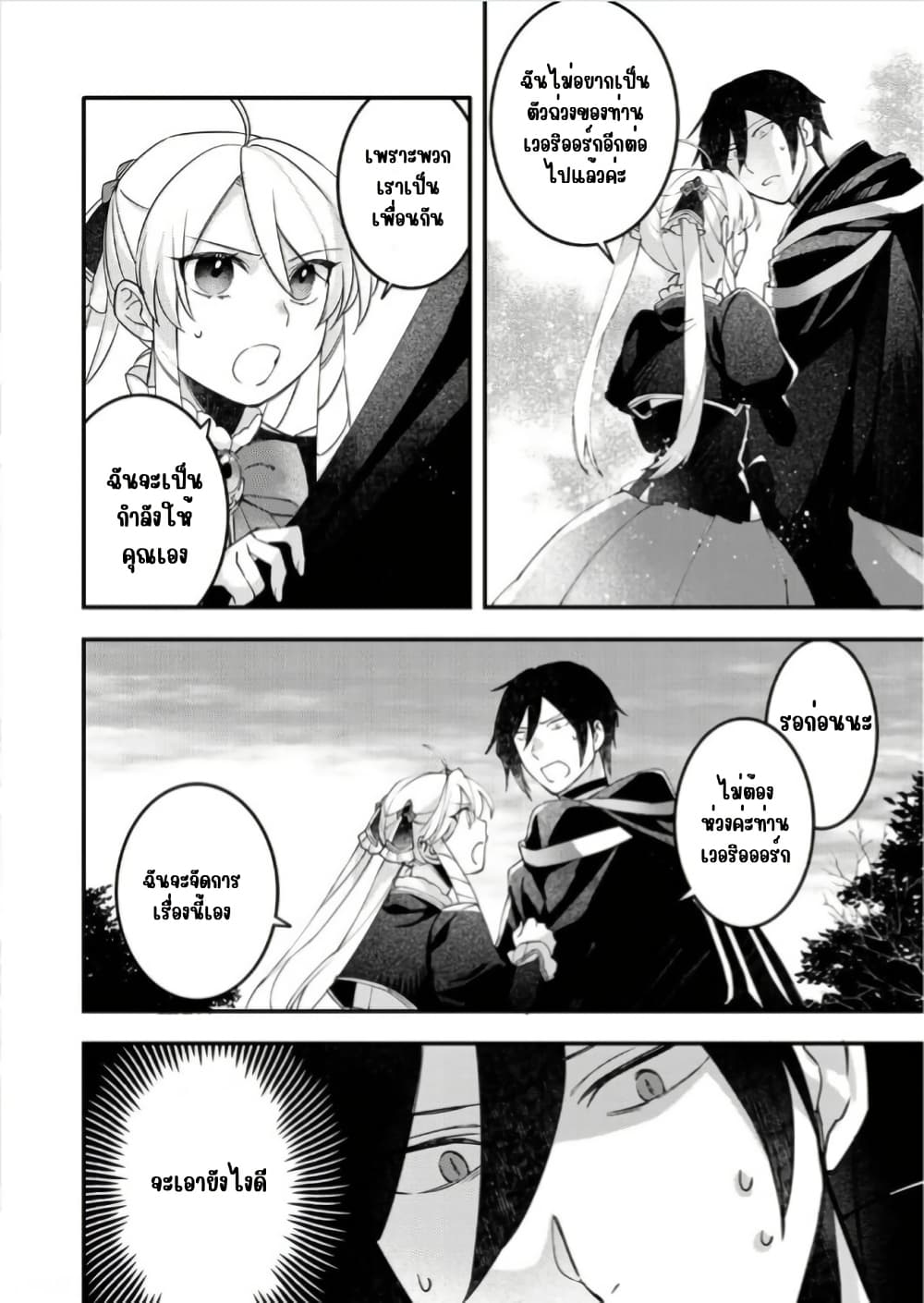 Game-nai Saikyou no "Ura Boss" ni Tensei shita no de, Shujinkou no Kawarini Saisoku Clear wo Mezashimasu page 5